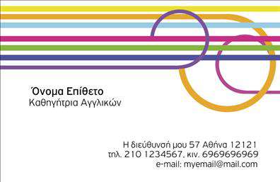 Επαγγελματική κάρτα για Καθηγητές Αγγλικών: Αυτή η εντυπωσιακή επαγγελματική κάρτα αποπνέει στυλ και επαγγελματισμό, ιδανική για καθηγητές που επιθυμούν να τονίσουν την αξιοπιστία και την ποιότητα υπηρεσιών τους. Η αντίθεση των χρωμάτων, με κυρίαρχο το μπλε που συμβολίζει την εκπαίδευση και την εμπιστοσύνη, σε συνδυασμό με λευκό φόντο, δημιουργεί μια κομψή και καθαρή εικόνα.  Η διάταξη των στοιχείων είναι οργανωμένη με προσοχή, όπου οι πληροφορίες για το όνομα, το τηλέφωνο και την ηλεκτρονική διεύθυνση είναι ευδιάκριτες και εύκολα προσβάσιμες. Η χρήση μοντέρνας γραμματοσειράς προσθέτει μία αίσθηση φρεσκάδας, κάνοντάς την ιδανική για το επάγγελμα του καθηγητή αγγλικών.  Το σχέδιο της κάρτας αποπνέει αίσθηση επαγγελματισμού και αξιοπιστίας, στοιχεία που είναι κρίσιμα για την εκπαιδευτική κοινότητα. Οι καθαρές γραμμές και η προσεγμένη αισθητική διασφαλίζουν ότι ο παραλήπτης της κάρτας θα θυμάται τον αποστολέα με θετική εντύπωση.  Η κάρτα είναι ευέλικτη, επιτρέποντάς σας να προσθέσετε όλα τα απαραίτητα στοιχεία σας, όπως λογότυπο ή άλλες λεπτομέρειες σχετικά με τις υπηρεσίες που προσφέρετε. Είναι μια εξαιρετική επιλογή για να προβάλετε τις υπηρεσίες σας ως Καθηγητής Αγγλικών, καθώς οι εκτυπώσεις είναι υψηλής ποιότητας και προσελκύουν την προσοχή.  Με αυτή την επαγγελματική κάρτα, θα ξεχωρίσετε ανάμεσα στους συνεργάτες σας και θα δημιουργήσετε μία μόνιμη εντύπωση στους μαθητές σας. Μπορείτε να κάνετε όποιες αλλαγές θέλετε μέσω του online σχεδιαστικού εργαλείου.