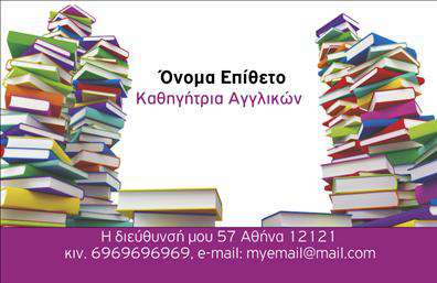 Επαγγελματική κάρτα για Καθηγητές ΑγγλικώνΑναδείξτε το επαγγελματικό σας προφίλ με αυτή την εντυπωσιακή κάρτα, σχεδιασμένη ειδικά για καθηγητές αγγλικών. Η χρωματική παλέτα σαγηνεύει με τις ήρεμες αποχρώσεις του μπλε και του λευκού, που εκφράζουν σοβαρότητα και αξιοπιστία. Οι καθαρές γραμμές και η σύγχρονη διάταξη συνδυάζονται με μια κομψή γραμματοσειρά, δημιουργώντας μια αίσθηση επαγγελματισμού.Η κάρτα αποπνέει έναν εκλεπτυσμένο χαρακτήρα, αντανακλώντας την εμπειρία και την αφοσίωση σας στο αντικείμενό σας. Κάθε στοιχείο έχει σχεδιαστεί προσεκτικά για να υπογραμμίσει την αξιοπιστία και τη δέσμευσή σας στην εκπαίδευση.Μη διστάσετε να προσθέσετε τα προσωπικά σας στοιχεία όπως το όνομα, τηλέφωνο και λογότυπο της επιχείρησής σας, με μια εύκολη διαδικασία προσαρμογής. Με την κάρτα αυτή, μπορείτε να προβληθείτε αποτελεσματικά, τονίζοντας τις υπηρεσίες που προσφέρετε στους μαθητές σας.Είναι η ιδανική λύση για να ξεχωρίσετε και να αφήσετε μια θετική εντύπωση σε μαθητές και γονείς. Με την ποιοτική εκτύπωση, αυτή η κάρτα θα γίνει το ισχυρό σας διαβατήριο στην εκπαιδευτική κοινότητα.Μπορείτε να κάνετε όποιες αλλαγές θέλετε μέσω του online σχεδιαστικού εργαλείου.