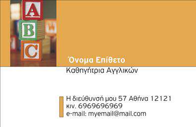 Επαγγελματική κάρτα για Καθηγητές ΑγγλικώνΑυτή η εντυπωσιακή επαγγελματική κάρτα σχεδιάστηκε ειδικά για καθηγητές Αγγλικών που επιθυμούν να αποτυπώσουν την επαγγελματική τους ταυτότητα με στυλ και κομψότητα. Το σχέδιο διαθέτει μια κομψή διάταξη που συνδυάζει αρμονικά φωτεινές αποχρώσεις του μπλε και του λευκού, δημιουργώντας μια αίσθηση φρεσκάδας και επαγγελματισμού. Η γραμματοσειρά είναι μοντέρνα και ευδιάκριτη, ιδανική για την αναγνωσιμότητα των στοιχείων σας.Ο σχεδιασμός της κάρτας αντανακλά την αξιοπιστία και την επαγγελματική εικόνα που θέλετε να επικοινωνήσετε στους μαθητές και τους γονείς τους. Η ισορροπία των χρωμάτων και οι προσεγμένες λεπτομέρειες ενισχύουν την πρόθεση των υπηρεσιών σας, ενώ οι καθαρές γραμμές προσφέρουν μια αίσθηση οργάνωσης και σοβαρότητας.Η προσαρμοστικότητα της κάρτας είναι επίσης ένα από τα κύρια χαρακτηριστικά της, καθώς μπορείτε εύκολα να προσθέσετε όλα τα απαραίτητα στοιχεία επικοινωνίας σας, όπως όνομα, τηλέφωνο και λογότυπο της επιχείρησής σας.Η κάρτα σας δίνει τη δυνατότητα να προβάλλετε τις υπηρεσίες σας με μια ξεχωριστή πινελιά, αφήνοντας μια θετική εντύπωση στους πελάτες σας. Η σωστή εκτύπωση της κάρτας μπορεί να αναδείξει την ποιότητα της δουλειάς σας, κάνοντάς σας να ξεχωρίζετε στην αγορά. Μπορείτε να κάνετε όποιες αλλαγές θέλετε μέσω του online σχεδιαστικού εργαλείου.