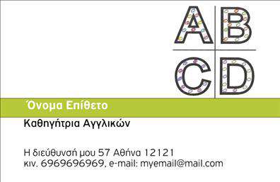 Επαγγελματική κάρτα για Καθηγητές ΑγγλικώνΑνακαλύψτε την ιδανική επαγγελματική κάρτα σχεδιασμένη ειδικά για καθηγητές Αγγλικών. Το σύγχρονο και κομψό σχέδιο αποπνέει επαγγελματισμό, με τη χρήση ήρεμων χρωμάτων που συνδυάζουν το μπλε και το λευκό. Αυτή η διάταξη προσφέρει μία καθαρή και εγγυημένη οπτική ταυτότητα που ξεχωρίζει.Η επιλεγμένη γραμματοσειρά προσφέρει ευκολία στην ανάγνωση, ενώ τα απλά αλλά εντυπωσιακά background στοιχεία προσθέτουν μία αίσθηση κομψότητας. Αυτή η επαγγελματική κάρτα είναι το ιδανικό εργαλείο για να αναδείξετε τις εκπαιδευτικές σας ικανότητες και να προβάλετε την προσωπική σας ταυτότητα.Ο σχεδιασμός αντανακλά την αξιοπιστία και την αυθεντικότητα που απαιτεί το επάγγελμα, δείχνοντας την αφοσίωσή σας στη διδασκαλία και την εκπαίδευση. Η κάρτα μπορεί να προσαρμοστεί σύμφωνα με τις ανάγκες σας περιλαμβάνοντας στοιχεία όπως όνομα, τηλέφωνο, λογότυπο και άλλες πληροφορίες επικοινωνίας, διασφαλίζοντας ότι θα έχετε όλα όσα χρειάζεστε σε ένα κομψό και λειτουργικό πακέτο.Μην ξεχνάτε ότι αυτή η κάρτα μπορεί να προβάλει τις υπηρεσίες σας, δίνοντας στους μαθητές ή τους γονείς την αίσθηση ότι συνεργάζονται με έναν αξιόπιστο επαγγελματία. Με την σωστή παρουσίαση, θα έχετε την ευκαιρία να ξεχωρίσετε και να αφήσετε μία θετική εντύπωση.Μπορείτε να κάνετε όποιες αλλαγές θέλετε μέσω του online σχεδιαστικού εργαλείου.