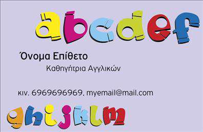 Επαγγελματική κάρτα για Καθηγητές ΑγγλικώνΗ συγκεκριμένη επαγγελματική κάρτα έχει σχεδιαστεί με ιδιαίτερη φροντίδα, ώστε να αναδεικνύει την επαγγελματική σας εικόνα. Ο συνολικός σχεδιασμός, που συνδυάζει κομψά χρώματα, όπως το μπλε και το λευκό, δημιουργεί μια αίσθηση ηρεμίας και σοβαρότητας. Η διάταξη είναι καθαρή και οργανωμένη, με ευανάγνωστη γραμματοσειρά που διευκολύνει την ανάγνωση των στοιχείων σας. Το背景 στοιχείο προσθέτει βάθος και χαρακτήρα στην κάρτα, ενισχύοντας την οπτική της απλότητα.Το σχέδιο αντανακλά άριστα τον επαγγελματικό χαρακτήρα και την αξιοπιστία ενός Καθηγητή Αγγλικών, με στόχο να εντυπωσιάσει τους μαθητές και τους γονείς τους. Η χρήση επαγγελματικών χρωμάτων προσδίδει αμεσότητα και σοβαρότητα, επιβεβαιώνοντας την εμπειρία σας στον τομέα.Η κάρτα είναι ευέλικτη και μπορείτε εύκολα να προσθέσετε στοιχεία όπως το όνομά σας, το τηλέφωνο, το λογότυπο ή άλλες πληροφορίες επικοινωνίας. Αυτό προσφέρει τη δυνατότητα εξατομίκευσης, ώστε να αντικατοπτρίζει πλήρως την προσωπική σας ταυτότητα και τις υπηρεσίες που προσφέρετε.Μέσω αυτής της επαγγελματικής κάρτας, μπορείτε να προβάλετε τις υπηρεσίες σας ως καθηγητής Αγγλικών, ενισχύοντας την επαφή σας με ενδεχόμενους πελάτες. Ξεχωρίζετε στο ανταγωνιστικό περιβάλλον των εκπαιδευτικών υπηρεσιών και αφήνετε θετική εντύπωση.Μπορείτε να κάνετε όποιες αλλαγές θέλετε μέσω του online σχεδιαστικού εργαλείου.