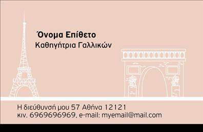 Επαγγελματική κάρτα για Καθηγητές ΓαλλικώνΑυτή η επαγγελματική κάρτα ενσωματώνει την κομψότητα και τη δημιουργικότητα που χαρακτηρίζουν τους καθηγητές Γαλλικών. Με απαλή χρωματική παλέτα που επικεντρώνεται σε τόνους του μπλε και του λευκού, η κάρτα εκπέμπει έναν αέρα επαγγελματισμού και φρεσκάδας. Η διάταξη είναι προσεκτικά ισορροπημένη, με σαφή γραμματοσειρά που εξασφαλίζει ευχρηστία και αναγνωσιμότητα, ιδανική για επαγγελματική χρήση.Κάθε στοιχείο της κάρτας έχει σχεδιαστεί για να αντανάκλα το επαγγελματικό επίπεδο και την αξιοπιστία που απαιτεί η διδασκαλία ξένων γλωσσών. Το σχέδιο αυτό βοηθά τον καθηγητή να προβάλλει την ταυτότητά του με εντυπωσιακό τρόπο και να κερδίσει την εμπιστοσύνη μαθητών και γονέων.Η κάρτα προσφέρει τη δυνατότητα εύκολης προσαρμογής. Μπορείτε να προσθέσετε το όνομά σας, το τηλέφωνο και το λογότυπό σας, καθώς και άλλες πληροφορίες επικοινωνίας που θα αναδείξουν τη μοναδικότητά σας ως καθηγητής Γαλλικών. Επιπλέον, μπορεί να περιλαμβάνει σχετικές υπηρεσίες όπως ιδιαίτερα μαθήματα ή την προετοιμασία για εξετάσεις.Αυτή η κάρτα θα σας βοηθήσει να ξεχωρίσετε στον τομέα σας, αφήνοντας θετική εντύπωση σε καθένα που τη λαμβάνει. Μπορείτε να κάνετε όποιες αλλαγές θέλετε μέσω του online σχεδιαστικού εργαλείου.