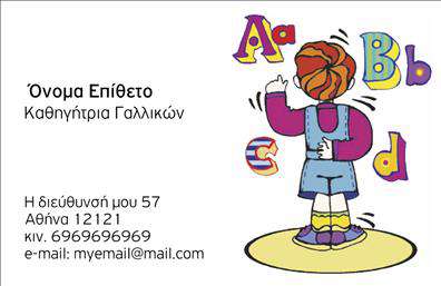 Επαγγελματική κάρτα για Καθηγητές ΓαλλικώνΗ εκπληκτική αυτή επαγγελματική κάρτα είναι σχεδιασμένη να αναδεικνύει την αριστεία και την επαγγελματική εικόνα ενός καθηγητή γαλλικών. Με μία κομψή διάταξη, το έντονο λευκό φόντο συνδυάζεται με απαλά μπλε και χρυσά στοιχεία, προσφέροντας μία αίσθηση φρεσκάδας και επαγγελματισμού. Η εκλεπτυσμένη γραμματοσειρά προσδίδει συνοχή και σαφήνεια, κάνοντας την πληροφόρηση ευανάγνωστη και ελκυστική.Αυτή η κάρτα δεν συνιστά μόνο ένα εργαλείο επικοινωνίας αλλά και μια δήλωση επαγγελματικής αξιοπιστίας. Το σχέδιο της αντλεί έμπνευση από τη γαλλική κουλτούρα, δημιουργώντας έτσι μία ατμόσφαιρα που αποπνέει γνώση και εμπειρία. Κάθε λεπτομέρεια έχει επιλεγεί προσεκτικά για να αποτυπώσει την υποβλητική αίσθηση που απαιτεί το επάγγελμα του καθηγητή γαλλικών.Η κάρτα προσφέρει ευελιξία και δυνατότητα προσαρμογής, επιτρέποντας τον εύκολο πειραματισμό με τα στοιχεία που την απαρτίζουν, όπως το όνομα, το τηλέφωνο, το λογότυπο και άλλες πληροφορίες επικοινωνίας. Έτσι, κάθε καθηγητής μπορεί να δημιουργήσει μία εξατομικευμένη κάρτα που εκπροσωπεί πιστά την επαγγελματική του φιλοσοφία.Με την βοήθεια αυτής της επαγγελματικής κάρτας, οι καθηγητές γαλλικών μπορούν να προβάλλουν τις υπηρεσίες τους με elegance και στυλ, προσελκύοντας νέους μαθητές με μία εντυπωσιακή πρώτη εντύπωση. Ας μην ξεχνάμε ότι η διαχρονική αισθητική και η επαγγελματική παρουσίασή της τους βοηθά να ξεχωρίσουν στον τομέα τους.Μπορείτε να κάνετε όποιες αλλαγές θέλετε μέσω του online σχεδιαστικού εργαλείου.