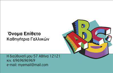 Επαγγελματική κάρτα για Καθηγητές ΓαλλικώνΑυτή η εντυπωσιακή επαγγελματική κάρτα για καθηγητές γαλλικών συνδυάζει κομψότητα και επαγγελματισμό. Με μια απαλή χρωματική παλέτα που περιλαμβάνει απαλά γαλάζια και λευκά στοιχεία, η κάρτα εισάγει την γαλλική διαχρονικότητα σε κάθε λεπτομέρεια. Η διάταξή της είναι ισορροπημένη, με ευδιάκριτες πληροφορίες και προσεγμένες γραμματοσειρές που ενισχύουν την αναγνωσιμότητα.Ο σχεδιασμός της κάρτας αντανακλά έναν υψηλό επαγγελματικό χαρακτήρα, την αξιοπιστία, και την αίσθηση ότι ο καθηγητής είναι έτοιμος να προσφέρει ποιοτική εκπαίδευση. Τα στοιχεία του background και οι απαλές γραμμές δημιουργούν μια αίσθηση ηρεμίας και σιγουριάς, ιδανική για την επικοινωνία με μαθητές και γονείς.Η κάρτα προσφέρει τη δυνατότητα προσαρμογής με εύκολη προσθήκη στοιχείων όπως το όνομα του καθηγητή, τηλέφωνα και το λογότυπό του. Είναι ιδανική για να προβάλει τις υπηρεσίες εκμάθησης γαλλικών, κάνοντάς την ένα πολύτιμο εργαλείο για την επιτυχία στη διδασκαλία.Όλοι οι καθηγητές γαλλικών που επιθυμούν να ξεχωρίσουν και να αφήσουν θετική εντύπωση, θα βρουν αυτή την κάρτα ιδανική για τις ανάγκες τους. Επαγγελματικές κάρτες που μιλάνε από μόνες τους και πείθουν για την ποιότητα και την αξιοπιστία των υπηρεσιών που προσφέρετε.Μπορείτε να κάνετε οποιεσδήποτε αλλαγές θέλετε μέσω του online σχεδιαστικού εργαλείου.