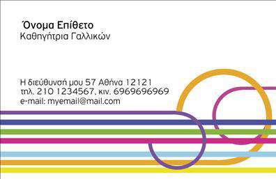 Επαγγελματική κάρτα για Καθηγητές ΓαλλικώνΑνακαλύψτε την ιδανική επαγγελματική κάρτα που θα ενισχύσει την παρουσία σας ως δάσκαλος γαλλικών! Με κομψό σχεδιασμό και εκλεπτυσμένα χρώματα, η κάρτα αυτή αποπνέει επαγγελματισμό και αξιοπιστία. Το υπόβαθρο σε ήπιες αποχρώσεις συνδυάζεται άριστα με έντονες γραμματοσειρές, προσφέροντας μια σύγχρονη και δυναμική αίσθηση.Η διάταξη της κάρτας είναι λειτουργική, επιτρέποντας την εύκολη ανάγνωση των πληροφοριών σας, ενώ οι χώροι για το όνομα, το τηλέφωνο και το λογότυπο συμβάλλουν στην προσωπική σας ταυτότητα. Κάθε κάρτα είναι φτιαγμένη για να διαφέρει και να εκφράζει την προσωπικότητά σας μέσα από την τέχνη της εκτύπωσης. Η επαγγελματική κάρτα σας βοηθά να ξεχωρίσετε από τον ανταγωνισμό, δημιουργώντας θετική πρώτη εντύπωση στους μαθητές και τους γονείς τους. Υπογραμμίζοντας τις υπηρεσίες σας, όχι μόνο προβάλλετε την επαγγελματική σας εικόνα, αλλά ενισχύετε και την εμπιστοσύνη προς εσάς ως καθηγητή γαλλικών.Μπορείτε να κάνετε όποιες αλλαγές θέλετε μέσω του online σχεδιαστικού εργαλείου.