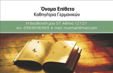 Επαγγελματική κάρτα για Καθηγητές ΓερμανικώνΗ συγκεκριμένη επαγγελματική κάρτα συνδυάζει κομψότητα και επαγγελματισμό, καθιστώντας την ιδανική επιλογή για καθηγητές Γερμανικών. Τα ήρεμα χρώματα και η καθαρή διάταξη δημιουργούν μια αίσθηση σοβαρότητας και αξιοπιστίας, ενώ η μοντέρνα γραμματοσειρά προσφέρει έναν φρέσκο αέρα στο σχεδιασμό.Το φόντο της κάρτας μπορεί να περιλαμβάνει λεπτές γεωμετρικές γραμμές ή σκιές, προσδίδοντας βάθος και δυναμική στην εμφάνιση. Οι πληροφορίες είναι τοποθετημένες με τρόπο που ενισχύει τη σαφήνεια, διευκολύνοντας τους πελάτες σας να σας βρουν εύκολα.Το επαγγελματικό σχέδιο της κάρτας αναδεικνύει την αξιοπιστία σας ως καθηγητή, την ποιότητα των υπηρεσιών που προσφέρετε και την επιθυμία σας να ξεχωρίσετε στην αγορά. Δημιουργεί μια θετική πρώτη εντύπωση, κάτι που είναι ζωτικής σημασίας στον τομέα της εκπαίδευσης.Η κάρτα είναι απόλυτα προσαρμόσιμη, επιτρέποντας την προσθήκη στοιχείων όπως όνομα, τηλέφωνο, λογότυπο και άλλες λεπτομέρειες επικοινωνίας. Με αυτόν τον τρόπο, οι πελάτες σας θα μπορούν εύκολα να σας εντοπίσουν και να αξιοποιήσουν τις υπηρεσίες σας.Αυτή η επαγγελματική κάρτα μπορεί επίσης να προβάλει τις ειδικότητές σας και τη δέσμευσή σας για την εκμάθηση της γερμανικής γλώσσας, προσελκύοντας περισσότερους μαθητές.Μπορείτε να κάνετε όποιες αλλαγές θέλετε μέσω του online σχεδιαστικού εργαλείου.