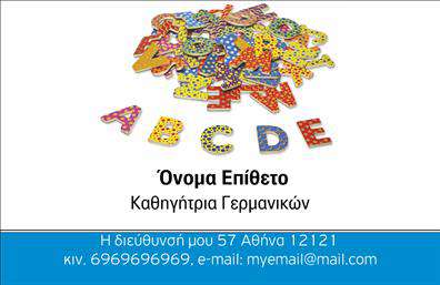 Επαγγελματική κάρτα για Καθηγητές ΓερμανικώνΗ επιλεγμένη επαγγελματική κάρτα για καθηγητές γερμανικών συνδυάζει κομψότητα και επαγγελματισμό, εξασφαλίζοντας ότι οι πελάτες σας θα εντυπωσιαστούν από την πρώτη στιγμή. Το σχέδιο της κάρτας είναι μοντέρνο, με τη χρήση διακριτικών χρωμάτων που φέρνουν στον νου την κατάρτιση και την ακαδημαϊκή αριστεία. Τα μεγάλα και ευανάγνωστα γράμματα προσφέρουν σαφήνεια και γεγονός ότι ο κάθε επισκέπτης μπορεί εύκολα να εντοπίσει τα στοιχεία σας.Το background είναι καθαρό και προσφέρει επιπλέον χώρο για να αναδείξετε την προσωπικότητά σας, ενώ οι διακριτικές γεωμετρικές γραμμές προσθέτουν μία δυναμική διάσταση, κάνοντάς την οπτικά ελκυστική.Το σχέδιο άμεσα αντανακλά τον επαγγελματικό χαρακτήρα και την αξιοπιστία που απαιτεί το επάγγελμα σας, προσφέροντας στους πιθανούς μαθητές σας την αίσθηση ότι βρίσκονται στα χέρια ενός ειδικού.Φυσικά, το template σας επιτρέπει πλήρη προσαρμογή, με χώρους για το όνομά σας, το τηλέφωνο και το λογότυπό σας, ενώ μπορείτε να προσθέσετε και άλλες πληροφορίες επικοινωνίας όπως τη διεύθυνση ή το website σας.Επιπλέον, η κάρτα μπορεί να προβάλει υπηρεσίες όπως ιδιαίτερα μαθήματα ή προγράμματα εκμάθησης, ενισχύοντας την παρουσία σας στην αγορά ως καθηγητής γερμανικών. Με αυτήν την κάρτα, σίγουρα θα ξεχωρίσετε και θα αφήσετε θετική εντύπωση στους μαθητές σας. Μπορείτε να κάνετε όποιες αλλαγές θέλετε μέσω του online σχεδιαστικού εργαλείου.