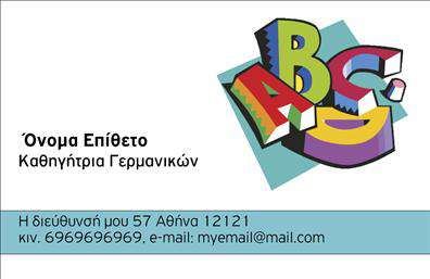 Επαγγελματική κάρτα για Καθηγητές ΓερμανικώνΗ κάρτα αυτή σχεδιάστηκε με στόχο να αναδείξει τον επαγγελματισμό και την αυθεντικότητα των Καθηγητών Γερμανικών. Με μία κομψή διάταξη που συνδυάζει αρμονικά τα χρώματα του σκούρου μπλε και του λευκού, η κάρτα δημιουργεί μία αίσθηση σοβαρότητας και αξιοπιστίας. Η γραμματοσειρά είναι καθαρή και ευανάγνωστη, ενώ το background περιλαμβάνει διακριτές γεωμετρικές γραμμές που προσθέτουν μία μοντέρνα αίσθηση.Η σχεδίαση της κάρτας αντικατοπτρίζει τον επαγγελματικό χαρακτήρα του Καθηγητή, παρέχοντας μια άμεση και θετική εντύπωση στον πελάτη ή τον μαθητή. Με την προσεκτική επιλογή χρωμάτων και στοιχείων, η κάρτα κατορθώνει να αποπνέει σταθερότητα και κύρος.Η δυνατότητα προσθήκης στοιχείων όπως το όνομα, το τηλέφωνο και το λογότυπο της επιχείρησης καθιστά την κάρτα απόλυτα λειτουργική και προσαρμόσιμη, σύμφωνα με τις ανάγκες του επαγγελματία. Με τη χρήση εκτυπώσεων υψηλής ποιότητας, η κάρτα μπορεί να προβάλει τις υπηρεσίες διδασκαλίας Γερμανικών, προσελκύοντας νέους μαθητές και ενισχύοντας την προβολή του καθηγητή στην αγορά.Αυτή η επαγγελματική κάρτα θα βοηθήσει τον Καθηγητή να ξεχωρίσει και να αφήσει μια θετική εντύπωση στους υποψήφιους μαθητές. Μπορείτε να κάνετε όποιες αλλαγές θέλετε μέσω του online σχεδιαστικού εργαλείου.