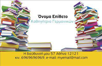 Επαγγελματική κάρτα για Καθηγητές Γερμανικών: Αυτή η εκλεπτυσμένη επαγγελματική κάρτα έχει σχεδιαστεί ειδικά για καθηγητές γερμανικών, προσφέροντας μια δυναμική και επαγγελματική εμφάνιση. Η χρήση ζωντανών χρωμάτων σε συνδυασμό με κομψές γραμματοσειρές δημιουργεί μια εντυπωσιακή οπτική αίσθηση, ιδανική για να τραβήξει την προσοχή. Το φόντο της κάρτας περιλαμβάνει απαλά γεωμετρικά σχέδια που προσφέρουν μια μοντέρνα διάσταση χωρίς να αποσπούν την προσοχή από τις πληροφορίες.Η κάρτα αντικατοπτρίζει τον επαγγελματισμό και την αξιοπιστία του εκπαιδευτή, δημιουργώντας άμεση εμπιστοσύνη στους μαθητές και τους γονείς. Κάθε λεπτομέρεια, από το χρώμα μέχρι τη διάταξη, έχει επιλεχθεί προσεκτικά ώστε να ενισχύσει τη σοβαρότητα του επαγγέλματος.Επιπλέον, η κάρτα είναι απόλυτα προσαρμόσιμη, επιτρέποντας την προσθήκη στοιχείων όπως το όνομα, το τηλέφωνο και το λογότυπο. Έτσι, κάθε καθηγητής μπορεί να δημιουργήσει μια μοναδική κάρτα που θα προβάλλει όχι μόνο τα προσωπικά του στοιχεία αλλά και τις υπηρεσίες του.Με αυτήν την επαγγελματική κάρτα, οι καθηγητές γερμανικών μπορούν να προβάλλουν τις υπηρεσίες τους ή προγράμματα μαθημάτων σε μια ελκυστική μορφή. Έτσι η κάρτα δεν είναι απλώς ένα διαβατήριο για το επαγγελματικό τους δίκτυο, αλλά και μια πολύτιμη διαφήμιση για τις υπηρεσίες τους.Με μια εντυπωσιακή επαγγελματική κάρτα, οι καθηγητές γερμανικών ξεχωρίζουν και αφήνουν μια θετική εντύπωση στους δυνητικούς μαθητές. Μπορείτε να κάνετε όποιες αλλαγές θέλετε μέσω του online σχεδιαστικού εργαλείου.