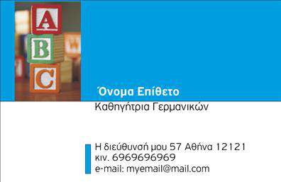 Επαγγελματική κάρτα για Καθηγητές ΓερμανικώνΑνακαλύψτε τη μοναδική αισθητική της επαγγελματικής κάρτας, σχεδιασμένη ειδικά για τους καθηγητές γερμανικών. Το χρώμα και η διάταξη αντικατοπτρίζουν την επαγγελματικότητα και τη σοβαρότητα του εκπαιδευτικού τομέα. Η κομψή γραμματοσειρά σε συνδυασμό με το καθαρό background προσδίδουν μια αίσθηση σύγχρονης φρεσκάδας που ενθουσιάζει.Η χρήση των χρωμάτων είναι προσεκτικά επιλεγμένη έτσι ώστε να δημιουργεί μια αίσθηση εμπιστοσύνης και αξιοπιστίας, στοιχεία απαραίτητα για την εκπαίδευση. Κάθε λεπτομέρεια στη σχεδίαση αποπνέει επαγγελματισμό, ενδυναμώνοντας την παρουσία σας ως εκπαιδευτή.Η προσβασιμότητα της κάρτας είναι εξαιρετική με τη δυνατότητα εύκολης προσαρμογής ή προσθήκης στοιχείων όπως το όνομά σας, το τηλέφωνό σας και το λογότυπό σας. Αυτό σας επιτρέπει να δείξετε τις μοναδικές σας ικανότητες και προσφερόμενες υπηρεσίες με τρόπο που οι πελάτες θα θυμούνται.Οι επαγγελματικές κάρτες σας λειτουργούν επίσης ως εργαλείο προώθησης των υπηρεσιών σας, διασφαλίζοντας ότι η επαγγελματική σας εικόνα είναι άρτια και μοναδική. Είναι ο ιδανικός τρόπος για να ξεχωρίσετε και να αφήσετε θετική εντύπωση στους μαθητές και στους γονείς τους.Μπορείτε να κάνετε όποιες αλλαγές θέλετε μέσω του online σχεδιαστικού εργαλείου.