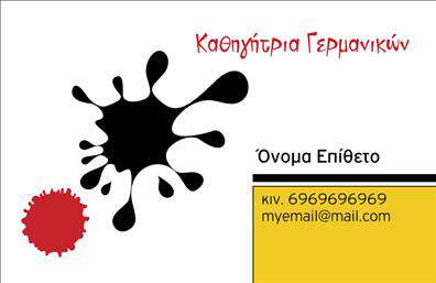 Επαγγελματική κάρτα για Καθηγητές ΓερμανικώνΑναδείξτε την επαγγελματική σας εικόνα με αυτή την εντυπωσιακή επαγγελματική κάρτα που σχεδιάστηκε ειδικά για καθηγητές γερμανικών. Το κομψό φινίρισμα και η ισορροπημένη διάταξή της ενισχύουν τη σοβαρότητα του επαγγέλματος και προσφέρουν μια αίσθηση εμπιστοσύνης και αξιοπιστίας στους πελάτες σας.Η κάρτα διαθέτει μια μοντέρνα χρωματική παλέτα που περιλαμβάνει αποχρώσεις του μπλε και του λευκού, προσδίδοντας μια φρέσκια αίσθηση. Οι καθαρές γραμμές και η ευανάγνωστη γραμματοσειρά δημιουργούν μια ευχάριστη εμπειρία ανάγνωσης, κάνοντάς την ιδανική για επαγγελματικές συναναντήσεις ή σεμινάρια.Το σχέδιο της κάρτας επιτρέπει την εύκολη προσθήκη σημαντικών στοιχείων επικοινωνίας, όπως το όνομα, το τηλέφωνο και το λογότυπο σας, διασφαλίζοντας ότι οι πληροφορίες σας είναι πάντα προσβάσιμες. Το λευκό φόντο παρέχει την τέλεια βάση για να αναδείξετε τις υπηρεσίες σας.Αυτή η επαγγελματική κάρτα βοηθάει τους καθηγητές να ξεχωρίσουν και να αφήσουν μια θετική εντύπωση στους μαθητές και γονείς, ενισχύοντας την ακαδημαϊκή τους εικόνα. Διαθέτει την ιδανική επαγγελματική ατμόσφαιρα που απαιτεί το επάγγελμα.Μπορείτε να κάνετε όποιες αλλαγές θέλετε μέσω του online σχεδιαστικού εργαλείου.