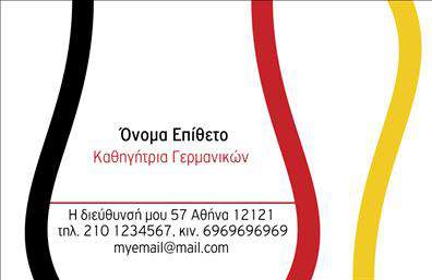 Επαγγελματική κάρτα για Καθηγητές ΓερμανικώνΑνακαλύψτε την ιδανική επαγγελματική κάρτα που θα ενισχύσει την επαγγελματική σας εικόνα ως καθηγητές γερμανικών. Το σχέδιο συνδυάζει κομψότητα και λειτουργικότητα, με έναν εκλεπτυσμένο χρωματισμό που ενσωματώνει αποχρώσεις του μπλε και του λευκού, δημιουργώντας μια αίσθηση ηρεμίας και εμπιστοσύνης. Η χρήση μοντέρνας γραμματοσειράς διασφαλίζει την ευανάγνωστη παρουσίαση των στοιχείων σας, ενώ οι λεπτές γραμμές και τα γεωμετρικά σχήματα προσθέτουν μια σύγχρονη αίσθηση στο σύνολο.Αυτή η επαγγελματική κάρτα είναι η ιδανική αντανάκλαση του επαγγελματισμού και της αξιοπιστίας στον τομέα των ξένων γλωσσών. Λειτουργεί ως η ιδανική πρώτη εντύπωση, υποδηλώνοντας την αφοσίωσή σας στην εκπαίδευση και την ποιότητα των υπηρεσιών σας.Με τη δυνατότητα εύκολης προσαρμογής, μπορείτε να προσθέσετε τα προσωπικά σας στοιχεία, όπως όνομα, τηλέφωνο και λογότυπο, δημιουργώντας μια κάρτα που αποπνέει τον μοναδικό χαρακτήρα σας. Επίσης, εάν προσφέρετε ιδιαίτερα μαθήματα ή ειδικές υπηρεσίες εκμάθησης γερμανικών, η κάρτα σας μπορεί να προβάλλει αυτές τις πληροφορίες με σαφήνεια.Αυτή η επαγγελματική κάρτα σας βοηθά να ξεχωρίσετε στον ανταγωνιστικό κόσμο της εκπαίδευσης και να αφήσετε μια θετική εντύπωση στους μαθητές σας και στους γονείς τους.Μπορείτε να κάνετε όποιες αλλαγές θέλετε μέσω του online σχεδιαστικού εργαλείου.