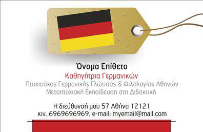 Επαγγελματική κάρτα για καθηγητές γερμανικώνΗ επαγγελματική κάρτα αυτή είναι ιδανική για όλους τους καθηγητές γερμανικών, συνδυάζοντας αναγνωρίσιμα χρώματα και μια κομψή διάταξη που τραβά την προσοχή. Τα ήρεμα μωβ και λευκά στοιχεία δημιουργούν μια αίσθηση επαγγελματισμού και αφοσίωσης στην εκπαίδευση. Η ισχυρή γραμματοσειρά προσφέρει σαφήνεια και αναγνωσιμότητα, επιτρέποντας στους πελάτες να δουν άμεσα ποιος είστε και ποιες είναι οι υπηρεσίες σας.Η δομή της κάρτας αντανακλά την αξιοπιστία και τον επαγγελματικό χαρακτήρα του επαγγέλματος σας, κάνοντάς την κατάλληλη για κάθε εκπαιδευτικό περιβάλλον. Επιπλέον, είναι σχεδιασμένη ώστε να ενσωματώνει εύκολα τα στοιχεία σας, όπως το όνομά σας, το τηλέφωνο και το λογότυπό σας, χάρη στη σωστή προσαρμοστικότητα του σχεδίου.Οι επαγγελματικές κάρτες αυτές επιτρέπουν την προβολή των υπηρεσιών σας με ικανοποιητικό τρόπο, προκειμένου να διευκολύνουν την επικοινωνία με υποψήφιους μαθητές ή γονείς. Δημιουργήστε τη δική σας μοναδική κάρτα και επισημάνετε την εμπειρία και τις γνώσεις σας στη γερμανική γλώσσα.Η κάρτα αυτή θα σας βοηθήσει να ξεχωρίσετε από τον ανταγωνισμό και να αφήσετε μια θετική εντύπωση σε όσους την παραλαμβάνουν. Μπορείτε να κάνετε όποιες αλλαγές θέλετε μέσω του online σχεδιαστικού εργαλείου.