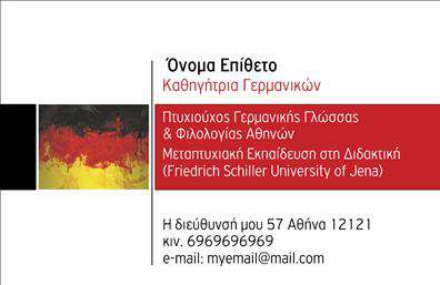 Επαγγελματική κάρτα για Καθηγητές ΓερμανικώνΑυτή η επαγγελματική κάρτα για καθηγητές γερμανικών είναι σχεδιασμένη με κομψότητα και επαγγελματισμό, προσφέροντας έναν σύγχρονο και ελκυστικό σχεδιασμό. Χρησιμοποιεί μία ισορροπημένη παλέτα χρωμάτων που συνδυάζει το βαθύ μπλε με το λευκό, προσδίδοντας μια αίσθηση εμπιστοσύνης και σοβαρότητας. Η διάταξη είναι καθαρή και οργανωμένη, με ευανάγνωστη γραμματοσειρά που επιτρέπει εύκολη πρόσβαση στις βασικές πληροφορίες.Ο σχεδιασμός της κάρτας αντανακλά την αξιοπιστία και τον επαγγελματισμό της ειδικότητας, ενισχύοντας την εικόνα του καθηγητή γερμανικών. Τα καθαρά γραφικά και οι ευδιάκριτες λεπτομέρειες της κάρτας δημιουργούν μια άμεση σύνδεση με το αντικείμενο της εκπαίδευσης, πριν καν ο παραλήπτης διαβάσει το περιεχόμενο.Η κάρτα είναι ευέλικτη, επιτρέποντας την προσθήκη στοιχείων όπως το όνομα, το τηλέφωνο, το λογότυπο και άλλες πληροφορίες επικοινωνίας, έτσι ώστε να μπορεί να προσαρμοστεί στις ανάγκες κάθε επαγγελματία. Επιπλέον, είναι δυνατόν να αναδειχθούν οι υπηρεσίες ή τα προϊόντα που προσφέρονται, ενισχύοντας έτσι την παρουσία της επιχείρησης.Με αυτή την επαγγελματική κάρτα, ο καθηγητής γερμανικών μπορεί να ξεχωρίσει σε ένα ανταγωνιστικό τοπίο και να αφήσει μια θετική εντύπωση σε μαθητές και συνεργάτες.Μπορείτε να κάνετε όποιες αλλαγές θέλετε μέσω του online σχεδιαστικού εργαλείου.