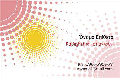 Επαγγελματική κάρτα για Καθηγητές ΙσπανικώνΑνακαλύψτε την ιδιαίτερη επαγγελματική κάρτα για καθηγητές ισπανικών που συνδυάζει τέχνη και λειτουργικότητα. Με μια κομψή διάταξη και επιλεγμένα χρώματα, η κάρτα αυτή ξεχωρίζει για την αισθητική της. Το βελούδινο φόντο σε ζεστές αποχρώσεις, σε συνδυασμό με καθαρές γραμμές, δημιουργεί μια αίσθηση επαγγελματισμού και φινέτσας. Η γραμματοσειρά είναι σύγχρονη και ευανάγνωστη, κάτι που ενισχύει την άποψη της αξιοπιστίας.Το σχεδιαστικό αυτό στοιχείο αποπνέει επαγγελματισμό και αξιοπιστία, σημαντικά χαρακτηριστικά για τους καθηγητές που θέλουν να εντυπωσιάσουν τους μαθητές τους ή τους γονείς τους. Η κάρτα αν είναι να χρησιμοποιηθεί για ιδιαίτερα διδασκαλία ή σε σχολικές δραστηριότητες, αναδεικνύει τη σοβαρότητα αυτού του επαγγέλματος.Παρέχει τη δυνατότητα να προστεθούν προσωπικά στοιχεία όπως όνομα, τηλέφωνο και λογότυπο, επιτρέποντας έτσι τον προσανατολισμό και την εξατομίκευση κάθε κάρτας.Επιπλέον, η κάρτα μπορεί να προβάλει τις υπηρεσίες σας, όπως οι ιδιαίτερες συνεδρίες εκμάθησης ή οι θεματικές διαλέξεις, ενισχύοντας έτσι την αντίληψη που έχουν οι άλλοι για εσάς και την επαγγελματική σας ταυτότητα.Αυτή η επαγγελματική κάρτα είναι ο ιδανικός τρόπος για να ξεχωρίσετε και να αφήσετε μια θετική εντύπωση στους μαθητές και τους γονείς σας. Μπορείτε να κάνετε όποιες αλλαγές θέλετε μέσω του online σχεδιαστικού εργαλείου.