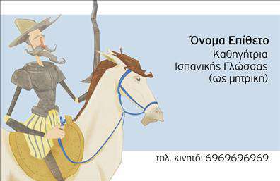 Επαγγελματική κάρτα για Καθηγητές ΙσπανικώνΑνακαλύψτε την ιδανική επαγγελματική κάρτα που συνδυάζει στυλ και λειτουργικότητα για Καθηγητές Ισπανικών. Το σχέδιο της κάρτας ενσωματώνει ζωντανά χρώματα, με αιθέριο φόντο που αποπνέει φρεσκάδα και επαγγελματισμό. Οι λιτές γραμμές και η προσεγμένη διάταξη επιτρέπουν εύκολη ανάγνωση, ενώ η σύγχρονη γραμματοσειρά προσθέτει μια αίσθηση κομψότητας.Η κάρτα αυτή αποπνέει επαγγελματισμό και αξιοπιστία, στοιχεία που είναι απαραίτητα για κάθε εκπαιδευτικό επαγγελματία. Το καθαρό σχέδιο και οι αρμονικοί χρωματικοί τόνοι προβάλλουν την επαγγελματική σας ταυτότητα με τον καλύτερο δυνατό τρόπο.Με τη δυνατότητα προσαρμογής, οι ενδιαφερόμενοι μπορούν να προσθέσουν εύκολα το όνομά τους, τον αριθμό τηλεφώνου τους, το λογότυπό τους και κάθε άλλο στοιχείο επικοινωνίας που κρίνουν σκόπιμο. Αυτή η προσαρμοστικότητα καθιστά την κάρτα ιδανική για να αναδείξετε τις μοναδικές σας υπηρεσίες.Η κάρτα μπορεί επίσης να χρησιμοποιηθεί για την προβολή προσφορών ή μαθημάτων που παρέχετε, κάνοντάς την ένα πολύτιμο εργαλείο μάρκετινγκ. Βεβαιωθείτε ότι ξεχωρίζετε μέσα από τον ανταγωνισμό με μια κάρτα που αφήνει θετική εντύπωση στους πελάτες σας.Μπορείτε να κάνετε όποιες αλλαγές θέλετε μέσω του online σχεδιαστικού εργαλείου.