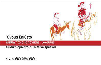 Επαγγελματική κάρτα για Καθηγητές ΙσπανικώνΑνακαλύψτε την ιδανική επαγγελματική κάρτα που αποπνέει τη γνώση και την επιδεξιότητα των Καθηγητών Ισπανικών. Το σχέδιο της κάρτας συνδυάζει ζεστές αποχρώσεις που παραπέμπουν στον ισπανικό πολιτισμό με γραφικές λεπτομέρειες που αναδεικνύουν τη δυναμική της γλώσσας.Η χρήση μοντέρνας και κομψής γραμματοσειράς καλλιεργεί την αίσθηση του επαγγελματισμού, ενώ η ευχάριστη διάταξη των στοιχείων, όπως το όνομα και τα στοιχεία επικοινωνίας, διευκολύνει τη γρήγορη αναγνώριση. Το background μπορεί να περιλαμβάνει λεπτομέρειες που παραπέμπουν στην ισπανική κουλτούρα, ενισχύοντας την ταυτότητα του διδάσκοντος.Η κάρτα αυτή εκφράζει αξιοπιστία και επαγγελματισμό, στοιχεία που είναι θεμελιώδη για την εκπαίδευση. Κάθε επαγγελματική κάρτα μπορεί να προσαρμοστεί με το λογότυπο και τις πληροφορίες σας, διασφαλίζοντας ότι οι πελάτες και οι μαθητές σας θα σας θυμούνται πάντοτε.Μπορείτε επίσης να συμπεριλάβετε πληροφορίες για τις υπηρεσίες διδασκαλίας ή τις προσφερόμενες ενότητες, κάνοντάς την κάρτα σας ένα εξαιρετικό εργαλείο μάρκετινγκ.Αυτή η κάρτα βοηθά τον επαγγελματία να ξεχωρίσει και να αφήσει μια διαρκή θετική εντύπωση, αποτελώντας την τέλεια παράσταση των ικανοτήτων σας στον τομέα της εκπαίδευσης.Μπορείτε να κάνετε όποιες αλλαγές θέλετε μέσω του online σχεδιαστικού εργαλείου.