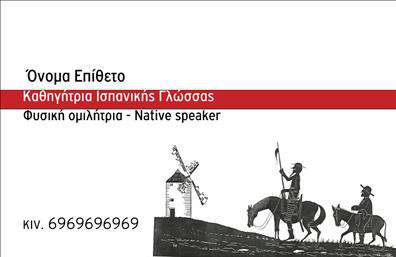 Επαγγελματική κάρτα για Καθηγητές ΙσπανικώνΑνακαλύψτε την ιδανική επαγγελματική κάρτα που αντικατοπτρίζει τη δυναμική και τη μοναδικότητα των Καθηγητών Ισπανικών. Με έναν κομψό σχεδιασμό, η κάρτα διαθέτει μια απαλή παλέτα χρωμάτων που συνδυάζει ζεστές αποχρώσεις του πράσινου και του λευκού, δημιουργώντας μία ευχάριστη και φιλική αίσθηση. Η καθαρή γραμματοσειρά, ευανάγνωστη και μοντέρνα, προσθέτει μία διαχρονική πινελιά, ενώ τα διακοσμητικά στοιχεία στο background ενισχύουν την επαγγελματική εικόνα.Το συγκεκριμένο σχέδιο αντανακλά τον επαγγελματισμό και την αξιοπιστία των Καθηγητών Ισπανικών, προβάλλοντας την εκπαίδευση ως θεμέλιο στις προσωπικές σας σχέσεις με τους μαθητές και τους γονείς. Κάθε κάρτα είναι σχεδιασμένη για να ξεχωρίζει και να αφήνει θετική εντύπωση, με τον τρόπο που αναδεικνύει τις ικανότητες και τη δέσμευση σας στην εκπαίδευση.Με μεγάλη προσαρμοστικότητα, έχετε τη δυνατότητα να προσθέσετε το όνομά σας, το τηλέφωνο και το λογότυπό σας, καθιστώντας την επαγγελματική κάρτα σας λειτουργική και προσωπική. Επιπλέον, μπορείτε να επισημάνετε τις υπηρεσίες που παρέχετε, κάνοντάς τις ακόμα πιο ελκυστικές στους υποψήφιους μαθητές.Αυτή η κάρτα σάς βοηθά να διακριθείτε στον τομέα σας, παρέχοντας μια μοναδική ευκαιρία να εντυπωσιάσετε και να προσεγγίσετε νέους μαθητές με τον πιο αποτελεσματικό τρόπο.Μπορείτε να κάνετε όποιες αλλαγές θέλετε μέσω του online σχεδιαστικού εργαλείου.