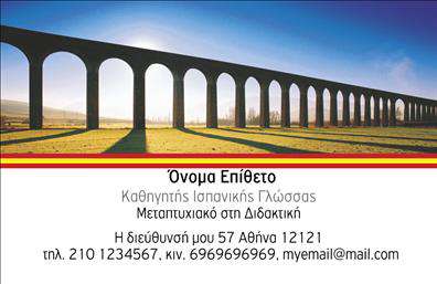 Επαγγελματική κάρτα για Καθηγητές ΙσπανικώνΗ επαγγελματική κάρτα που σχεδιάστηκε ειδικά για καθηγητές ισπανικών είναι η ιδανική επιλογή για να προβάλετε την επαγγελματική σας ταυτότητα με στυλ. Με έναν κομψό, μοντέρνο σχεδιασμό, η κάρτα συνδυάζει απαλά παστέλ χρώματα και δυναμικές γραμμές που δημιουργούν μια αίσθηση ανανέωσης και επαγγελματισμού. Η καθαρή διάταξη και η ευανάγνωστη γραμματοσειρά εξασφαλίζουν ότι οι πληροφορίες σας θα είναι πάντα ευδιάκριτες.Αυτή η κάρτα αντανακλά πλήρως τον επαγγελματισμό σας, προσδίδοντας εμπιστοσύνη και αξιοπιστία στους σπουδαστές και τους συνεργάτες σας. Η προσεκτική επιλογή των χρωμάτων και των στοιχείων επηρεάζει θετικά τη συνολική εικόνα του επαγγελματία, κάνοντάς την ιδανική για εκπαιδευτές που θέλουν να ξεχωρίσουν.Η κάρτα είναι επίσης απίστευτα προσαρμόσιμη. Μπορείτε να προσθέσετε το όνομά σας, το τηλέφωνό σας, το λογότυπό σας και άλλες πληροφορίες επικοινωνίας με ευκολία. Αυτό σημαίνει ότι κάθε κάρτα είναι μοναδική και πλήρως προσαρμοσμένη στις ανάγκες σας.Επιπλέον, η κάρτα αυτή μπορεί να προβάλει τις υπηρεσίες σας, όπως μαθήματα και σεμινάρια, ενισχύοντας την επιχείρησή σας στον χώρο της εκπαίδευσης. Είναι μια πραγματική επενδυτική επιλογή για την προώθηση των υπηρεσιών σας.Με αυτή την επαγγελματική κάρτα, μπορείτε να ξεχωρίσετε και να αφήσετε μια θετική εντύπωση στους δικούς σας ανθρώπους και συνεργάτες. Μπορείτε να κάνετε όποιες αλλαγές θέλετε μέσω του online σχεδιαστικού εργαλείου.