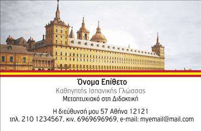 Επαγγελματική κάρτα για Καθηγητές ΙσπανικώνΗ επαγγελματική κάρτα αυτή σχεδιάστηκε με στόχο να αποπνέει αίσθηση αξιοπιστίας και επαγγελματισμού, ιδανική για καθηγητές Ισπανικών. Χρησιμοποιεί έναν εκλεπτυσμένο συνδυασμό χρωμάτων που κυμαίνονται ανάμεσα σε αποχρώσεις του μπλε και του λευκού, προσφέροντας μια καθαρή και σύγχρονη αίσθηση. Η γραμματοσειρά είναι σύγχρονη και ευανάγνωστη, διασφαλίζοντας ότι τα στοιχεία σας ξεχωρίζουν με ευκολία.Ο σχεδιασμός της κάρτας αναδεικνύει την επαγγελματική σας ταυτότητα, ενσωματώνοντας στοιχεία που προβάλλουν την προσωπικότητα και τη δέσμευσή σας στη διδασκαλία. Οι ενεργές γραμμές και τα σχήματα δημιουργούν μια δυναμική εικόνα, ενώ το φόντο προσφέρει μια σύγχρονη αίσθηση.Η κάρτα είναι πλήρως προσαρμόσιμη, δίνοντάς σας την ευχέρεια να προσθέσετε το όνομά σας, το τηλέφωνο και το λογότυπό σας, καθώς και άλλες σημαντικές πληροφορίες επικοινωνίας. Αυτό την καθιστά εξαιρετικά λειτουργική, διασφαλίζοντας ότι οι πελάτες και οι μαθητές σας θα μπορούν να σας προσεγγίσουν εύκολα.Εάν επιθυμείτε, η κάρτα μπορεί επίσης να προβάλει τις ξεχωριστές υπηρεσίες σας, όπως ιδιαίτερα μαθήματα ή online εκπαίδευση, κάνοντάς την ακόμα πιο χρήσιμη για την επιχείρησή σας.Αυτή η επαγγελματική κάρτα θα σας βοηθήσει να ξεχωρίσετε στον τομέα σας, αφήνοντας μια θετική εντύπωση σε κάθε επαφή σας. Μπορείτε να κάνετε όποιες αλλαγές θέλετε μέσω του online σχεδιαστικού εργαλείου.