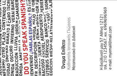 Επαγγελματική κάρτα για Καθηγητές ΙσπανικώνΑναδείξτε την επαγγελματική σας ταυτότητα με αυτήν την κομψή και μοντέρνα επαγγελματική κάρτα που σχεδιάστηκε ειδικά για καθηγητές ισπανικών. Το σχέδιο συνδυάζει ζωντανά χρώματα και διαχρονικές γραμματοσειρές για να δημιουργήσει μια εντύπωση που κρατάει το ενδιαφέρον των μαθητών και των συνεργατών σας. Το λευκό φόντο ενδυναμώνει την καθαρότητα των πληροφοριών, προσφέροντας μια επαγγελματική και φιλική αίσθηση.Με τις νότες των γαλάζιων και πορτοκαλί αποχρώσεων, η κάρτα αυτή αντανακλά το φρέσκο πνεύμα και τη δημιουργικότητα που χαρακτηρίζει το επάγγελμα σας. Κάθε στοιχείο, από τη διάταξη μέχρι τη γραμματοσειρά, είναι σχεδιασμένο με προσοχή για να ενισχύει την εντύπωση του επαγγελματισμού και της αξιοπιστίας.Η δυνατότητα προσαρμογής είναι εξαιρετικά απλή. Μπορείτε να προσθέσετε το όνομά σας, τον αριθμό τηλεφώνου, το λογότυπο σας και άλλα σημαντικά στοιχεία επικοινωνίας. Αυτή η επαγγελματική κάρτα δεν προβάλλει μόνο τη δική σας ταυτότητα, αλλά μπορεί επίσης να υπενθυμίζει τις υπηρεσίες που προσφέρετε στους συμπορευτές σας, καθιστώντας την ιδανική για να ενισχύσετε τη δικτύωση σας και να προσελκύσετε νέους μαθητές.Με αυτήν τη σχεδίαση, οι καθηγητές ισπανικών έχουν την ευκαιρία να ξεχωρίσουν και να αφήσουν μια θετική εντύπωση, αλλά και να διαδώσουν τη φιλοσοφία τους. Μπορείτε να κάνετε όποιες αλλαγές θέλετε μέσω του online σχεδιαστικού εργαλείου.