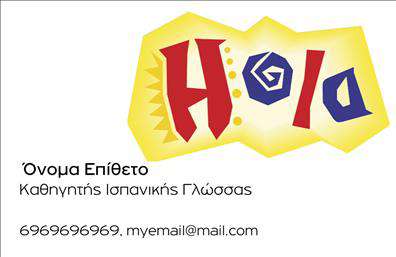 Επαγγελματική κάρτα για Καθηγητές ΙσπανικώνΑυτή η επαγγελματική κάρτα σχεδιάστηκε με γνώμονα την κομψότητα και την επαγγελματική αίσθηση, ιδανική για καθηγητές Ισπανικών. Το φόντο συνδυάζει απαλούς τόνους του μπλε και του άσπρου, δημιουργώντας μία φρέσκια και φιλόξενη ατμόσφαιρα, που προσκαλεί τον ενδιαφερόμενο να ανακαλύψει περισσότερα για τις υπηρεσίες σας.Η διάταξη είναι καθαρή και οργανωμένη, με γραμματοσειρές που επισημαίνουν την ευχέρεια και την εκπαίδευση. Οι λεπτομέρειες της κάρτας αντανακλούν την επαγγελματική εμπειρία και την αξιοπιστία σας. Επιπλέον, παρέχεται η δυνατότητα να προσθέσετε τα στοιχεία σας, όπως όνομα, τηλέφωνο και λογότυπο, διευκολύνοντας την επικοινωνία με τους μαθητές σας. Η κάρτα αυτή έχει σχεδιαστεί όχι μόνο για να προβάλλει την ταυτότητά σας, αλλά και για να ενισχύει τις υπηρεσίες διδασκαλίας Ισπανικών. Είναι η τέλεια επιλογή για να επισημάνετε την εκπαίδευσή σας και να αφήσετε θετική εντύπωση σε κάθε επαφή. Μπορείτε να κάνετε όποιες αλλαγές θέλετε μέσω του online σχεδιαστικού εργαλείου.