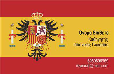 Επαγγελματική κάρτα για Καθηγητές ΙσπανικώνΑνακαλύψτε την ιδανική επαγγελματική κάρτα που αποπνέει την ακεραιότητα και τον επαγγελματισμό των καθηγητών Ισπανικών με ένα μοντέρνο και εντυπωσιακό σχέδιο. Αυτή η κάρτα συνδυάζει εκλεπτυσμένα χρώματα που μαγνητίζουν το βλέμμα, με μια ισχυρή διάταξη που διευκολύνει την ανάγνωση των στοιχείων.Η γραμματοσειρά είναι κομψή και σύγχρονη, ενισχύοντας την αναγνωσιμότητα και την αισθητική της κάρτας. Το background σχεδιάζεται προσεκτικά, με λεπτές γραμμές και σχήματα που προσθέτουν μια αίσθηση βάθους χωρίς να αποσπούν την προσοχή από την κύρια πληροφορία.Το σχέδιο της κάρτας αντανακλά τον επαγγελματικό χαρακτήρα και την αξιοπιστία των καθηγητών Ισπανικών, προσφέροντας μια αίσθηση επαγγελματισμού που εμπνέει εμπιστοσύνη στους πελάτες. Σε περίπτωση που θελήσετε να καταχωρίσετε περισσότερες πληροφορίες, έχετε τη δυνατότητα να προσθέσετε στοιχεία όπως το όνομα, το τηλέφωνο και το λογότυπό σας με ευκολία.Η κάρτα αυτή όχι μόνο προβάλλει τη διδασκαλία της ισπανικής γλώσσας, αλλά και όλες τις σχετικές υπηρεσίες που μπορεί να προσφέρει ένας καθηγητής. Μια τέτοια επαγγελματική κάρτα αποτελεί ένα ισχυρό εργαλείο για να ξεχωρίσετε και να αφήσετε μια θετική εντύπωση στους μαθητές και τους γονείς.Μπορείτε να κάνετε όποιες αλλαγές θέλετε μέσω του online σχεδιαστικού εργαλείου.