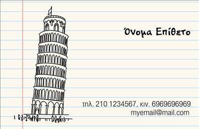 Επαγγελματική κάρτα για Καθηγητές ΙταλικώνΗ επαγγελματική κάρτα για Καθηγητές Ιταλικών σχεδιάστηκε με γνώμονα την κομψότητα και την επαγγελματική εικόνα. Το σύγχρονο και φινιρισμένο σχέδιο ενσωματώνει μία παλέτα φωτεινών χρωμάτων που αποπνέει ζωντάνια και ενθουσιασμό, ενώ ταυτόχρονα παραμένει κομψό. Η διάταξή της είναι ισορροπημένη, με αναγνωρίσιμες γραμματοσειρές που διασφαλίζουν την άμεση αναγνωσιμότητα των στοιχείων σας.Το σχέδιο του template αντανακλά τον επαγγελματισμό και την αξιοπιστία του κλάδου, προσφέροντας μια αίσθηση εμπιστοσύνης στον υποψήφιο πελάτη ή μαθητή. Κάθε κάρτα διαφέρει, με δυνατότητες προσαρμογής για να προσθέσετε το όνομά σας, τον αριθμό τηλεφώνου, καθώς και το λογότυπο της επιχείρησής σας, κάνοντας την κάρτα όχι μόνο ελκυστική αλλά και λειτουργική. Επιπλέον, αυτή η επαγγελματική κάρτα μπορεί να προβάλει υπηρεσίες όπως ιδιαίτερα μαθήματα, σεμινάρια και προγράμματα εκμάθησης, καθιστώντας την εξαιρετικό εργαλείο προώθησης της επιχείρησής σας. Με ένα ισχυρό και ελκυστικό σχέδιο, θα καταφέρετε να ξεχωρίσετε και να αφήσετε μία θετική εντύπωση που μπορεί να ανοίξει νέες επαγγελματικές ευκαιρίες.Μπορείτε να κάνετε όποιες αλλαγές θέλετε μέσω του online σχεδιαστικού εργαλείου.