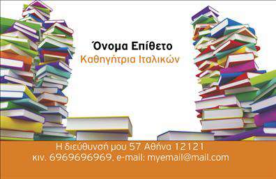 Επαγγελματική κάρτα για Καθηγητές Ιταλικών Η επαγγελματική κάρτα που σχεδιάσαμε ειδικά για καθηγητές ιταλικών συνδυάζει τη μόδα και την κομψότητα με μια επαγγελματική προσέγγιση. Τα ζωντανά χρώματα και η έξυπνη διάταξη δημιουργούν μια οπτική εμπειρία που μαγνητίζει την προσοχή. Η γραμματοσειρά είναι προσεκτικά επιλεγμένη ώστε να είναι ευανάγνωστη και ταυτόχρονα κομψή, κάνοντάς την ιδανική για μια επαγγελματική παρουσία. Οι λεπτομέρειες όπως το logo και τα background στοιχεία προσθέτουν μία επιπλέον νότα στυλ. Αυτή η κάρτα αντανακλά τον επαγγελματισμό και την αξιοπιστία που απαιτεί ο ρόλος του καθηγητή ιταλικών. Η αισθητική της ενισχύει τη φήμη σας, σηματοδοτώντας σοβαρότητα και αφοσίωση στο επάγγελμα σας.  Με δυνατότητα προσθήκης στοιχείων όπως το όνομα, τηλέφωνο και άλλες πληροφορίες επικοινωνίας, μπορείτε να προσαρμόσετε την κάρτα στις ανάγκες σας.Αν είναι σχετικό, η κάρτα σας μπορεί να περιλαμβάνει και τις υπηρεσίες που παρέχετε ή τα ιδιαίτερα μαθήματα που προσφέρετε, προβάλλοντας πώς μπορείτε να βοηθήσετε τους μαθητές να αποκτήσουν γνώσεις στην ιταλική γλώσσα. Με αυτή την επαγγελματική κάρτα, θα καταφέρετε να ξεχωρίσετε και να δημιουργήσετε θετική εντύπωση στους μελλοντικούς σας μαθητές.Μπορείτε να κάνετε όποιες αλλαγές θέλετε μέσω του online σχεδιαστικού εργαλείου.