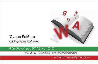 Επαγγελματική κάρτα για Καθηγητές ΙταλικώνΑνακαλύψτε την αριστοτεχνική σχεδίαση που προσφέρει η επαγγελματική κάρτα για καθηγητές ιταλικών. Με ένα κομψό και μοντέρνο στυλ, αυτή η κάρτα συνδυάζει τη λειτουργικότητα με την αισθητική, με έντονα χρώματα που τονίζουν τη δημιουργικότητα και τη ζωντάνια της ιταλικής γλώσσας. Η διάταξη προσφέρει ευκολία στην ανάγνωση, με καθαρές γραμμές και μία σύγχρονη γραμματοσειρά που προσθέτει μία επαγγελματική αίσθηση. Το background αναδεικνύεται με διακριτικά στοιχεία που υπογραμμίζουν την κουλτούρα και την τέχνη της Ιταλίας.Αυτή η κάρτα δεν είναι μόνο μία απλή επαγγελματική κάρτα, αλλά και μια δήλωση επαγγελματισμού και αξιοπιστίας, που αντανακλά τον χαρακτήρα του δασκάλου. Κάθε στοιχείο, από το λογότυπο μέχρι τα στοιχεία επικοινωνίας, είναι επιμελημένα σχεδιασμένα για να δημιουργούν εμπιστοσύνη στους μαθητές και τους γονείς τους. Οι επαγγελματικές κάρτες προσφέρουν τη δυνατότητα να προσθέσετε όνομα, τηλέφωνο και άλλες πληροφορίες, διευκολύνοντας την επικοινωνία με τους ενδιαφερόμενους.Η συγκεκριμένη κάρτα μπορεί να παρουσιάσει με επιτυχία τις υπηρεσίες διδασκαλίας σας, κάνοντάς την ιδανική για κάθε καθηγητή ιταλικών που επιθυμεί να καλωσορίσει νέους μαθητές. Το σχέδιο της κάρτας βοηθά τους επαγγελματίες να ξεχωρίσουν και να αφήσουν θετική εντύπωση σε κάθε συνάντηση. Μπορείτε να κάνετε όποιες αλλαγές θέλετε μέσω του online σχεδιαστικού εργαλείου.