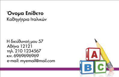 Επαγγελματική κάρτα για Καθηγητές ΙταλικώνΑνακαλύψτε την ιδανική επαγγελματική κάρτα που θα ενισχύσει την παρουσία σας ως καθηγητής ιταλικών. Ο συνολικός σχεδιασμός της κάρτας συνδυάζει κομψά χρώματα, όπως το λευκό και το σκούρο μπλε, με μία μοντέρνα διάταξη που τραβά την προσοχή. Η γραμματοσειρά είναι επιλεγμένη με προσοχή, προσφέροντας σαφήνεια και επαγγελματισμό.Η αισθητική της κάρτας αποπνέει αξιοπιστία και σοβαρότητα, χαρακτηριστικά που είναι αναγκαία για να εκπροσωπήσετε το επάγγελμα σας. Κάθε στοιχείο της κάρτας, από τα background στοιχεία έως τις λεπτομέρειες του σχεδιασμού, έχει σχεδιαστεί έτσι ώστε να ενισχύει την επαγγελματική σας ταυτότητα.Υπάρχει δυνατότητα προσθήκης στοιχείων, όπως το όνομά σας, το τηλέφωνο και το λογότυπό σας, δίνοντάς σας τη δυνατότητα να προσαρμόσετε την κάρτα σας σύμφωνα με τις ανάγκες σας και να την κάνετε μοναδική. Εξάλλου, αυτές οι επαγγελματικές κάρτες είναι επίσης ένα εξαιρετικό εργαλείο για να προβάλουν τις υπηρεσίες σας ως καθηγητής ιταλικών, ενισχύοντας τη φήμη σας στον τομέα.Με αυτή την κάρτα, θα μπορέσετε να ξεχωρίσετε από τους άλλους επαγγελματίες του χώρου, αφήνοντας μία θετική εντύπωση στους μαθητές και συνεργάτες σας. Μπορείτε να κάνετε όποιες αλλαγές θέλετε μέσω του online σχεδιαστικού εργαλείου.