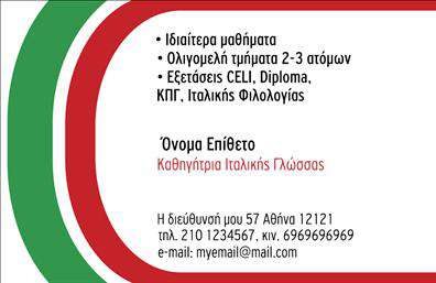 Επαγγελματική κάρτα για Καθηγητές ΙταλικώνΑυτή η επαγγελματική κάρτα συνδυάζει κομψότητα και επαγγελματισμό, με το ιδανικό σχέδιο για τους καθηγητές Ιταλικών. Το χρώμα που κυριαρχεί είναι ένα εντυπωσιακό μπλε, που προσδίδει μία αίσθηση γαλήνης και εμπιστοσύνης, ενώ οι λευκές λεπτομέρειες εξασφαλίζουν καθαρότητα στην εικόνα. Η διάταξη είναι μελετημένη με σύγχρονη γραμματοσειρά, που διευκολύνει την ανάγνωση των στοιχείων. Το background περιλαμβάνει λεπτές γραμμές, που προσθέτουν βάθος χωρίς να αποσπούν την προσοχή.Το σχέδιο της κάρτας αποπνέει επαγγελματισμό, ενισχύοντας την αξιοπιστία σας ως εκπαιδευτικού. Κάθε λεπτομέρεια έχει σχεδιαστεί με προσοχή, καθιστώντας την ιδανική για τη δημιουργία μιας θετικής πρώτης εντύπωσης στους μαθητές ή στους γονείς τους.Η επαγγελματική κάρτα επιτρέπει τη δυνατότητα προσθήκης στοιχείων όπως όνομα, τηλέφωνο, e-mail και λογότυπο, διασφαλίζοντας ότι όλες οι πληροφορίες σας είναι εύκολα προσβάσιμες και προσαρμόσιμες στις ανάγκες σας.Αν θέλετε να προβάλετε τις υπηρεσίες σας, μπορείτε να προσθέσετε μια σύντομη περιγραφή που θα ενθουσιάσει τους ενδιαφερόμενους για τα μαθήματα Ιταλικών που προσφέρετε.Αυτή η κάρτα θα σας βοηθήσει να ξεχωρίσετε και να αφήσετε μια θετική εντύπωση σε κάθε επαγγελματική συνάντηση και συνεργασία. Μπορείτε να κάνετε όποιες αλλαγές θέλετε μέσω του online σχεδιαστικού εργαλείου.