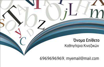 Επαγγελματική κάρτα για Καθηγητές ΚινεζικώνΑνακαλύψτε τη μοναδική επαγγελματική κάρτα που σχεδιάστηκε ειδικά για καθηγητές Κινεζικών, προσφέροντας μια εντυπωσιακή και κομψή εμφάνιση. Το σχέδιο της κάρτας ολοκληρώνεται με ζωντανά χρώματα που συνδυάζονται αρμονικά, δημιουργώντας μια δυναμική και επαγγελματική εικόνα. Η καθαρή διάταξη και η εύκολα αναγνωρίσιμη γραμματοσειρά αναδεικνύουν τη σοβαρότητα και την αξιοπιστία του επαγγέλματος, ενώ τα λεπτομέρεια background στοιχεία προσθέτουν μια αίσθηση πολιτισμικής βάσης.Η κάρτα αυτή εκπροσωπεί τον επαγγελματισμό των Καθηγητών Κινεζικών με αυθεντικότητα, αντικατοπτρίζοντας την δέσμευση τους στην εκπαίδευση. Κάθε στοιχείο επιλεγμένο με προσοχή, ενισχύει την αξιοπιστία σας ως ειδικός στο αντικείμενο σας.Μια εξαιρετική δυνατότητα αυτής της κάρτας είναι η προσαρμοστικότητα, επιτρέποντας την εύκολη προσθήκη ονόματος, τηλεφώνου, λογότυπου και άλλων στοιχείων επικοινωνίας. Αυτό σας επιτρέπει να παραμείνετε ευέλικτοι και προσιτοί στους μαθητές σας.Αν αναζητάτε μια επαγγελματική κάρτα που να προβάλλει τις υπηρεσίες σας με στυλ και επαγγελματισμό, αυτή η κάρτα αποτελεί την ιδανική επιλογή. Αφήστε μια θετική εντύπωση στους μαθητές σας και ξεχωρίστε στον χώρο σας.Μπορείτε να κάνετε όποιες αλλαγές θέλετε μέσω του online σχεδιαστικού εργαλείου.