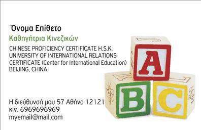 Επαγγελματική κάρτα για Καθηγητές ΚινεζικώνΗ επαγγελματική κάρτα για Καθηγητές Κινεζικών σχεδιάστηκε με γνώμονα την κομψότητα και την επαγγελματικότητα. Η χρήση φωτεινών χρωμάτων με ζεστές αποχρώσεις, όπως το κόκκινο και το χρυσό, προσδίδει άμεση προσοχή και φιλικότητα, ενώ ο μοντέρνος σχεδιασμός δημιουργεί μια αίσθηση φρεσκάδας.Η διάταξη της κάρτας είναι προσεκτικά σχεδιασμένη ώστε να ενδυναμώνει την αναγνωσιμότητα. Με ευανάγνωστη γραμματοσειρά και αποστάσεις που διευκολύνουν την ανάγνωση, η κάρτα εγγυάται ότι τα στοιχεία επικοινωνίας του καθηγητή διακρίνονται εύκολα. Το background διαθέτει λεπτομέρειες που εμπνέονται από την κινεζική κουλτούρα, υπογραμμίζοντας την ειδικότητα του επαγγελματία.Η επαγγελματική κάρτα έχει σχεδιαστεί με προσαρμοστικότητα στο μυαλό. Είναι εύκολο να προστεθούν στοιχεία όπως όνομα, τηλέφωνο και λογότυπο, καθιστώντας την ιδανική για κάθε καθηγητή που θέλει να παρουσιάσει τη μοναδική του ταυτότητα.Μέσω της κάρτας, οι καθηγητές μπορούν να προβάλουν τις υπηρεσίες τους με τον καλύτερο δυνατό τρόπο, προσελκύοντας νέους μαθητές και υπογραμμίζοντας την εκπαιδευτική τους αξία. Αυτή η κάρτα βοηθά τους επαγγελματίες να ξεχωρίσουν και να αφήσουν θετική εντύπωση στους υποψήφιους μαθητές.Μπορείτε να κάνετε όποιες αλλαγές θέλετε μέσω του online σχεδιαστικού εργαλείου.