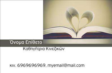 Επαγγελματική κάρτα για Καθηγητές ΚινεζικώνΑνακαλύψτε την ιδανική επαγγελματική κάρτα για καθηγητές κινεζικών που συνδυάζει ιδιαίτερη αισθητική και επαγγελματισμό. Το σχέδιο της κάρτας είναι κομψό και σύγχρονο, με μια ισορροπία στις αποχρώσεις του κόκκινου και του χρυσού που αντανακλούν τον πολιτισμό και την παράδοση της Κίνας. Η διάταξη είναι προσεγμένη, με ξεκάθαρες γραμματοσειρές που διευκολύνουν την ανάγνωση των στοιχείων επικοινωνίας.Το σχέδιο αυτής της κάρτας αντανακλά τον επαγγελματικό χαρακτήρα και την αξιοπιστία του καθηγητή, δημιουργώντας μια θετική εντύπωση στους μαθητές και συνεργάτες. Οι προσεκτικές λεπτομέρειες και το σύγχρονο layout ενισχύουν την εικόνα του επαγγελματία στην εκπαίδευση.Η κάρτα προσφέρει μεγάλη προσαρμοστικότητα, δίνοντάς σας τη δυνατότητα να προσθέσετε το όνομα, το τηλέφωνο, το λογότυπο και άλλες πληροφορίες επικοινωνίας με ευκολία. Αυτό σας επιτρέπει να έχετε μια μοναδική κάρτα που ταιριάζει απόλυτα στις ανάγκες σας.Επιπλέον, μπορείτε να προβάλετε τις υπηρεσίες σας, όπως ιδιαίτερα μαθήματα ή εκπαιδευτικά προγράμματα, με τρόπο που τραβάει την προσοχή και κεντρίζει το ενδιαφέρον.Αυτή η επαγγελματική κάρτα σας βοηθά να ξεχωρίσετε στον τομέα σας και να αφήσετε μια θετική εντύπωση στους πελάτες σας. Μπορείτε να κάνετε όποιες αλλαγές θέλετε μέσω του online σχεδιαστικού εργαλείου.