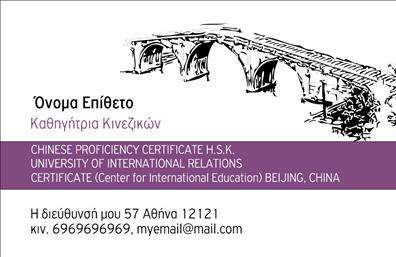 Επαγγελματική κάρτα για Καθηγητές ΚινεζικώνΑνακαλύψτε την ιδανική επαγγελματική κάρτα σχεδιασμένη ειδικά για καθηγητές κινεζικών! Η αριστοκρατική της αισθητική συνδυάζει στυλ και λειτουργικότητα, έτοιμη να εντυπωσιάσει. Οι προσεκτικά επιλεγμένες αποχρώσεις του κόκκινου και του χρυσού προσδίδουν μια αίσθηση παράδοσης και κύρους, ενώ το μινιμαλιστικό σχέδιο επιτρέπει τη διαφάνεια και την καθαρότητα της πληροφορίας.Η διάταξη της κάρτας είναι προσεγμένη, με ευδιάκριτη γραμματοσειρά που εξασφαλίζει άμεση αναγνωσιμότητα. Τα background στοιχεία προσθέτουν μια υποβλητική διάσταση, κάνοντάς την ιδανική για τους επαγγελματίες που διδάσκουν γλώσσες. Το σχέδιο αποπνέει επαγγελματισμό και αξιοπιστία, στοιχείο καίριας σημασίας για οποιοδήποτε εκπαιδευτικό επάγγελμα.Η προσαρμοστικότητα της κάρτας σας επιτρέπει να προσθέσετε εύκολα το όνομα, το τηλέφωνο, το λογότυπο της επιχείρησής σας και άλλα στοιχεία επικοινωνίας, κάνοντας την κάρτα μοναδική και προσωπική. Επιπλέον, μπορεί να περιλαμβάνει πληροφορίες για τις υπηρεσίες ή τα προϊόντα που προσφέρετε, επιτρέποντας στους μαθητές σας να έχουν μια πλήρη εικόνα των προσφερόμενων μαθημάτων.Αυτή η επαγγελματική κάρτα σάς βοηθά να ξεχωρίσετε στον τομέα σας και να αφήσετε μια θετική εντύπωση στους ενδιαφερόμενους. Μπορείτε να κάνετε όποιες αλλαγές θέλετε μέσω του online σχεδιαστικού εργαλείου.