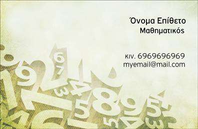 Επαγγελματική κάρτα για Καθηγητές ΜαθηματικώνΑνακαλύψτε την ιδέα πίσω από αυτήν την κομψή και επαγγελματική επαγγελματική κάρτα που απευθύνεται στους καθηγητές μαθηματικών. Το σύγχρονο σχέδιο διαθέτει μια ισορροπημένη διάταξη που συνδυάζει εκλεπτυσμένες γραμματοσειρές με ζωντανά χρώματα, δημιουργώντας μια οπτική εντύπωση που τραβά την προσοχή. Το φόντο προσθέτει μία αίσθηση σοφίας και αριστοκρατίας, ιδανική για εκπαιδευτικούς.Η σχεδίαση της κάρτας αντανακλά τη δέσμευση για επαγγελματισμό και αξιοπιστία, στοιχεία που είναι κρίσιμα για τους καθηγητές μαθηματικών. Οι διακριτές λεπτομέρειες και η προσεκτική επιλογή χρωμάτων ενισχύουν την εικόνα ενός αξιόπιστου εκπαιδευτικού που σέβεται το αντικείμενό του. Η κάρτα προσφέρει υψηλή λειτουργικότητα, επιτρέποντας την εύκολη προσθήκη στοιχείων όπως το όνομα, το τηλέφωνο και το λογότυπο της προτίμησής σας. Έτσι, ο καθηγητής μπορεί να προσαρμόσει την κάρτα ώστε να αντικατοπτρίζει την προσωπική του επαγγελματική ταυτότητα.Επιπλέον, η κάρτα μπορεί να επαυξήσει την προβολή υπηρεσιών όπως προγράμματα μαθημάτων, τεστ και ειδικές προσφορές, προσδιορίζοντας με σαφήνεια την κατεύθυνση του επαγγελματία.Αυτή η κάρτα είναι ο ιδανικός τρόπος για να ξεχωρίσετε από τους συναδέλφους σας και να αφήσετε θετική εντύπωση στους μαθητές και τους γονείς τους. Μπορείτε να κάνετε όποιες αλλαγές θέλετε μέσω του online σχεδιαστικού εργαλείου.