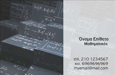Επαγγελματική κάρτα για Καθηγητές Μαθηματικών: Αυτή η εντυπωσιακή επαγγελματική κάρτα σχεδιάστηκε ειδικά για καθηγητές μαθηματικών, συνδυάζοντας στυλ και λειτουργικότητα. Με μια κομψή διάταξη που κεντρίζει το βλέμμα, οι προσεκτικά επιλεγμένες αποχρώσεις διαθέτουν βαθιά μπλε και λευκές λεπτομέρειες που συμβολίζουν την αριστεία και την γνώση. Η γραμματοσειρά είναι σαφής και καλαίσθητη, επισημαίνοντας τα απαραίτητα στοιχεία επικοινωνίας με ευκολία.Η φιλοσοφία πίσω από το σχέδιο της κάρτας αντανακλά επαγγελματισμό και αξιοπιστία, στοιχεία απαραίτητα για το επάγγελμα του Καθηγητή Μαθηματικών. Το δυναμικό της σχέδιο προσφέρει μια αίσθηση καινοτομίας και επιτυχίας, αφήνοντας θετική εντύπωση σε μαθητές και γονείς.Η κάρτα είναι πλήρως προσαρμόσιμη, δίνοντάς σας τη δυνατότητα να προσθέσετε το όνομά σας, τηλέφωνο, λογότυπο και μαθήματα που διδάσκετε. Αυτό επιτρέπει στους ενδιαφερόμενους να γνωρίζουν άμεσα τις υπηρεσίες που προσφέρετε, καθιστώντας την σπουδαίο εργαλείο για την προώθηση των μαθηματικών σας δεξιοτήτων.Με τη σωστή χρήση των επαγγελματικών καρτών, μπορείτε να ξεχωρίσετε από τον ανταγωνισμό και να δημιουργήσετε θετικές αναμνήσεις στους πελάτες σας. Μπορείτε να κάνετε όποιες αλλαγές θέλετε μέσω του online σχεδιαστικού εργαλείου.