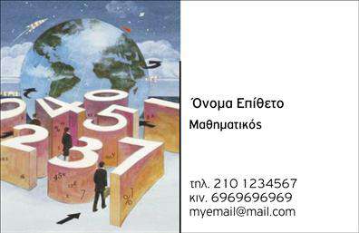 Επαγγελματική κάρτα για Καθηγητές ΜαθηματικώνΑυτή η εντυπωσιακή επαγγελματική κάρτα έχει σχεδιαστεί ειδικά για καθηγητές μαθηματικών, με στόχο να αντανακλά την ακαδημαϊκή τους αριστεία και τον επαγγελματισμό τους. Το minimal σχέδιο της κάρτας συνδυάζει κομψά χρώματα όπως το σκούρο μπλε και το άσπρο, προσφέροντας μια αίσθηση σοβαρότητας και εμπιστοσύνης. Η διάταξη είναι προσεγμένη, με ξεκάθαρα διαχωρισμένα πεδία για τα στοιχεία σας, ενώ η σύγχρονη γραμματοσειρά προσθέτει μια μοντέρνα πινελιά.Το σχέδιο της κάρτας αντικατοπτρίζει ενθουσιασμό και αφοσίωση στο επάγγελμα, προσδίδοντας μία αίσθηση αξιοπιστίας που είναι απαραίτητη για την επαγγελματική σας εικόνα. Κάθε κάρτα έρχεται με διευρυμένες δυνατότητες προσαρμογής, επιτρέποντάς σας να προσθέσετε το όνομά σας, το τηλέφωνό σας, το λογότυπό σας καθώς και άλλες πληροφορίες επικοινωνίας που χρειάζεστε.Εάν επιθυμείτε, μπορείτε επίσης να αξιοποιήσετε τη σχεδίαση της κάρτας για να προβάλλετε τις υπηρεσίες ή τα μαθήματα που προσφέρετε, κάνοντάς την μία αξέχαστη αναφορά για τους φοιτητές ή τους γονείς τους. Με αυτή την επαγγελματική κάρτα, σίγουρα θα ξεχωρίσετε και θα αφήσετε θετική εντύπωση.Μπορείτε να κάνετε όποιες αλλαγές θέλετε μέσω του online σχεδιαστικού εργαλείου.