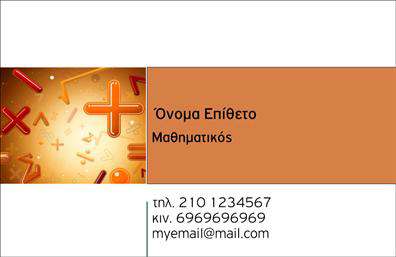 Επαγγελματική κάρτα για Καθηγητές ΜαθηματικώνΗ επαγγελματική κάρτα για Καθηγητές Μαθηματικών διαθέτει έναν εντυπωσιακό και μοντέρνο σχεδιασμό που συνδυάζει κομψότητα και λειτουργικότητα. Τα χρώματα επιλέγονται προσεκτικά για να αποπνέουν αξιοπιστία και σοβαρότητα, ενώ η ισχυρή γραμματοσειρά προσφέρει ευχρηστία και ευανάγνωστο περιεχόμενο. Το φόντο της κάρτας μπορεί να προσφέρει μία αφαιρετική διάσταση ή ακόμα και μαθηματικά σύμβολα, προσθέτοντας έναν παιχνιδιάρικο τόνο στην κάρτα.Αντικατοπτρίζοντας επαγγελματισμό, η κάρτα αυτή εκπέμπει εμπιστοσύνη, γεγονός που είναι ουσιώδες για τους καθηγητές μαθηματικών, οι οποίοι αναζητούν την αναγνώριση της γνώσης και των ικανοτήτων τους. Είναι σχεδιασμένη για να επιτρέπει στον επαγγελματία να ξεχωρίσει και να αφήσει θετική εντύπωση σε σπουδαστές και γονείς.Η προσαρμοστικότητα της κάρτας είναι άριστη, καθώς οι επαγγελματίες μπορούν να προσθέσουν στοιχεία όπως το όνομά τους, τον αριθμό τηλεφώνου τους, το λογότυπό τους ή οποιαδήποτε άλλη πληροφορία επικοινωνίας, επιτυγχάνοντας έτσι μία ολοκληρωμένη εικόνα για την επιχείρησή τους. Επίσης, μπορεί να περιλαμβάνει λεπτομέρειες σχετικά με τις υπηρεσίες που προσφέρουν, όπως ιδιαίτερα μαθήματα ή προγράμματα προετοιμασίας.Η συγκεκριμένη κάρτα ενισχύει την επαγγελματική ταυτότητα και βοηθά τους καθηγητές να ξεχωρίσουν στην αγορά, δημιουργώντας ένα ισχυρό πρώτο αποτύπωμα.Μπορείτε να κάνετε όποιες αλλαγές θέλετε μέσω του online σχεδιαστικού εργαλείου.