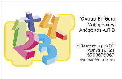 Επαγγελματική κάρτα για Καθηγητές Μαθηματικών Η επαγγελματική κάρτα που σχεδιάστηκε ειδικά για καθηγητές μαθηματικών διαθέτει μια κομψή και σύγχρονη αισθητική, που ενσωματώνει στοιχεία όπως αριθμούς και γεωμετρικά σχήματα, αναδεικνύοντας τη σύνθεση του αντικειμένου. Με μια λεπτή διάταξη, η κάρτα χρησιμοποιεί μια κομψή παλέτα χρωμάτων που κυμαίνεται μεταξύ του μπλε και του λευκού, προσφέροντας μια αίσθηση ηρεμίας και αναγνωρισιμότητας. Η επιλογή γραμματοσειράς είναι καθαρή και ευανάγνωστη, ενισχύοντας τη συνολική επαγγελματική εμφάνιση.Το σχέδιο αντανακλά τον επαγγελματισμό και την αξιοπιστία των καθηγητών μαθηματικών, δίνοντας τη δυνατότητα στους αποδεκτές της κάρτας να διαπιστώσουν την αφοσίωση και τη γνώση του επαγγελματία. Η ικανότητα της κάρτας να προσαρμόζεται στις ανάγκες σας, με πρόσθετα στοιχεία όπως όνομα, τηλέφωνο, λογότυπο και άλλες λεπτομέρειες επικοινωνίας, την καθιστά ιδιαίτερα λειτουργική.Μέσω της κατάλληλης προβολής υπηρεσιών ή προϊόντων, η κάρτα αυτή μπορεί να προσελκύσει ενδιαφέρον για επιπλέον μαθητικά προγράμματα ή ιδιωτικά μαθήματα μαθηματικών. Συνδυάζοντας την τέχνη με την πρακτικότητα, αυτή η επαγγελματική κάρτα φέρνει τον καθηγητή μαθηματικών σε πρώτο πλάνο, έκανε τον επαγγελματία να ξεχωρίσει και να αφήσει θετική εντύπωση στους μαθητές και τους γονείς. Μπορείτε να κάνετε όποιες αλλαγές θέλετε μέσω του online σχεδιαστικού εργαλείου.