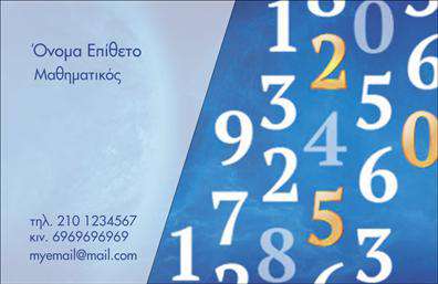 Επαγγελματική κάρτα για Καθηγητές ΜαθηματικώνΗ κάρτα αυτή εκπροσωπεί την ιδανική επιλογή για κάθε καθηγητή μαθηματικών, συνδυάζοντας κομψότητα και επαγγελματισμό. Τα απαλά χρώματα και η σύγχρονη γραμματοσειρά προσφέρουν μία φρεσκάδα, ενώ η διάταξη είναι σχεδιασμένη με έμφαση στη λειτουργικότητα και την αναγνωσιμότητα.Ο επαγγελματικός χαρακτήρας της κάρτας ενισχύεται από την προσεγμένη επιλογή των στοιχείων που περιλαμβάνονται, όπως το λογότυπο και οι πληροφορίες επικοινωνίας. Κάθε στοιχείο έχει τοποθετηθεί με τρόπο που αποπνέει αξιοπιστία, κάνοντάς την ιδανική για καθηγητές που επιθυμούν να αποπνέουν εμπιστοσύνη στους μαθητές και γονείς τους.Το σχέδιο της κάρτας προσφέρει την ευελιξία Να προσαρμόσετε τα στοιχεία σας, όπως το όνομα, το τηλέφωνο και το email σας, διατηρώντας παράλληλα την επαγγελματική αισθητική. Επιπλέον, μπορεί να προβάλλει τις υπηρεσίες σας, όπως ιδιαίτερα μαθήματα ή προγράμματα, πιστοποιώντας την εξειδίκευση και την αφοσίωσή σας στην εκπαίδευση.Αυτή η επαγγελματική κάρτα θα σας βοηθήσει να ξεχωρίσετε και να αφήσετε μία θετική εντύπωση σε κάθε συνάντηση και επικοινωνία, τονίζοντας την επαγγελματική σας εικόνα.Μπορείτε να κάνετε όποιες αλλαγές θέλετε μέσω του online σχεδιαστικού εργαλείου.
