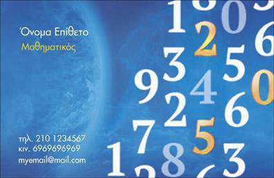 Επαγγελματική κάρτα για Καθηγητές ΜαθηματικώνΑυτή η εντυπωσιακή επαγγελματική κάρτα έχει σχεδιαστεί με στόχο να εντυπωσιάσει και να επικοινωνήσει την αριστεία ενός καθηγητή Μαθηματικών. Με μία κομψή χρωματική παλέτα που συνδυάζει γαλάζιες και λευκές αποχρώσεις, η κάρτα προσφέρει μια φρέσκια και επαγγελματική αίσθηση. Η διάταξη είναι προσεγμένη, με καθαρές γραμμές που κατευθύνουν το βλέμμα στις σημαντικές πληροφορίες, ενώ η γραμματοσειρά είναι μοντέρνα και ευανάγνωστη, προσφέροντας μία αίσθηση αξιοπιστίας.Η κάρτα αντανακλά τον επαγγελματικό χαρακτήρα και την αξιοπιστία του επαγγέλματος με τρόπους που συνεχίζουν να εντυπωσιάζουν. Κάθε λεπτομέρεια, από την επιλογή των χρωμάτων μέχρι την οργάνωση των στοιχείων, έχει σχεδιαστεί για να προσφέρει μία αίσθηση σοβαρότητας και εξειδίκευσης, απαραίτητη για έναν καθηγητή Μαθηματικών.Η προσαρμοστικότητα της κάρτας επιτρέπει την προσθήκη στοιχείων όπως το όνομα, τηλέφωνο και λογότυπο, διασφαλίζοντας ότι ο επαγγελματίας μπορεί να δημιουργήσει έναν μοναδικό σχεδιασμό. Επιπλέον, η κάρτα μπορεί να προβάλει τις υπηρεσίες του καθηγητή, κάνοντάς την εργαλείο μάρκετινγκ που δεν αποτυγχάνει να κεντρίσει το ενδιαφέρον.Μια καλά σχεδιασμένη επαγγελματική κάρτα είναι η ιδανική ευκαιρία για να ξεχωρίσετε και να αφήσετε μια θετική εντύπωση στους μαθητές και τους γονείς τους. Μπορείτε να κάνετε όποιες αλλαγές θέλετε μέσω του online σχεδιαστικού εργαλείου.