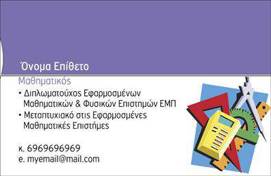 Επαγγελματική κάρτα για Καθηγητές Μαθηματικών: Αναδείξτε την αριστεία σας με αυτή τη μοναδική επαγγελματική κάρτα, σχεδιασμένη ειδικά για καθηγητές μαθηματικών. Το σχέδιο συνδυάζει κομψότητα και δυναμική, με απλές γραμμές και ένα ευχάριστο χρώμα φόντου που αποπνέει αυτοπεποίθηση και γνώση. Η γραμματοσειρά είναι καλαίσθητη και ευανάγνωστη, προσφέροντας ένα επαγγελματικό αλλά φιλικό ύφος.Η αντανάκλαση του επαγγελματισμού είναι εμφανής σε κάθε λεπτομέρεια της κάρτας. Η προσεγμένη διάταξη των στοιχείων διασφαλίζει ότι το όνομα και τα στοιχεία επικοινωνίας είναι ευδιάκριτα, ενώ το λογότυπο μπορεί να προστεθεί εύκολα για να ενισχύσει την αναγνωρισιμότητά σας. Αυτή η κάρτα είναι ιδανική για να εκφράσει την αξιοπιστία και τη σοβαρότητα του επαγγέλματος σας.Διαθέτει την προσαρμοστικότητα ώστε να μπορείτε να προσθέσετε στοιχεία όπως τηλέφωνο και διεύθυνση ηλεκτρονικού ταχυδρομείου, κάνοντάς την ιδανική για κάθε βάση πελατών. Επιπλέον, μπορείτε να προβάλετε τις υπηρεσίες ή τα μαθήματα που προσφέρετε, δίνοντας μια επιπλέον διάσταση στη επαγγελματική σας παρουσία.Αυτή η επαγγελματική κάρτα βοηθά τον καθηγητή να ξεχωρίσει και να αφήσει θετική εντύπωση στους μαθητές και τους γονείς τους. Μπορείτε να κάνετε όποιες αλλαγές θέλετε μέσω του online σχεδιαστικού εργαλείου.