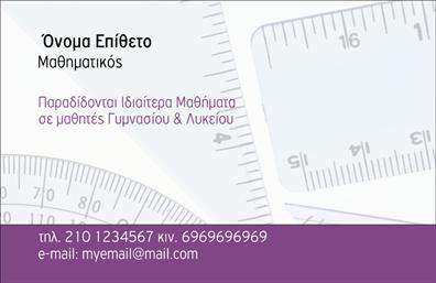 Επαγγελματική κάρτα για Καθηγητές ΜαθηματικώνΑυτή η επαγγελματική κάρτα συνδυάζει κομψότητα και επαγγελματισμό, ιδανική για καθηγητές μαθηματικών που επιθυμούν να ξεχωρίσουν. Το σχέδιο της κάρτας αποπνέει μια αίσθηση σοβαρότητας και αξιοπιστίας, με τις μοντέρνες γραμμές και την προσεκτική διάταξη. Τα χρώματα που χρησιμοποιούνται είναι σε απαλή παλέτα, προσφέροντας μια ήρεμη και ευχάριστη αίσθηση, ενώ η γραμματοσειρά είναι ευανάγνωστη και μοντέρνα, παραπέμποντας σε έναν επαγγελματικό χαρακτήρα.Η κάρτα αντανακλά την επαγγελματικότητα του καθηγητή, κάνοντάς την εξαιρετική επιλογή για όσους διδάσκουν και θέλουν να δημιουργήσουν μια θετική εντύπωση. Η δυνατότητα προσθήκης στοιχείων όπως το όνομα, το τηλέφωνο και το λογότυπο σας προσφέρει τη δυνατότητα να προσαρμόσετε την κάρτα στις προσωπικές σας ανάγκες.Η κάρτα μπορεί επίσης να προβάλει τις υπηρεσίες σας, όπως ιδιαίτερα μαθήματα ή σεμινάρια, προσφέροντας έτσι μια ολοκληρωμένη εικόνα των προσφορών σας. Σε συνδυασμό με τις ποιες εκτυπώσεις σας, η κάρτα αυτή θα σας βοηθήσει να επισημάνετε την ιδιαιτερότητά σας στον τομέα σας.Με αυτή την κάρτα, οι καθηγητές μαθηματικών έχουν τη δυνατότητα να εμφανίσουν μια επαγγελματική εικόνα και να αφήσουν μια θετική εντύπωση στους μαθητές και τους γονείς. Μπορείτε να κάνετε όποιες αλλαγές θέλετε μέσω του online σχεδιαστικού εργαλείου.