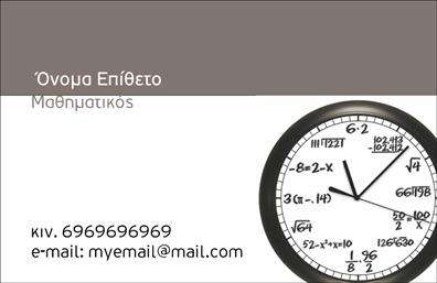 Επαγγελματική κάρτα για Καθηγητές ΜαθηματικώνΑυτή η κομψή επαγγελματική κάρτα σχεδιάστηκε ειδικά για καθηγητές μαθηματικών, προσφέροντας μία αισθητική που συνδυάζει την επαγγελματικότητα με τη σύγχρονη αισθητική. Η κάρτα διακρίνεται για τα ευχάριστα χρώματα σεβόμενα τη θεματική των μαθηματικών, με εξαιρετική διάταξη που καθιστά όλες τις πληροφορίες ευκρινείς και προσβάσιμες.Οι επιλεγμένες γραμματοσειρές ενισχύουν την καθαρότητα και τη χρηστικότητα, ενώ το background στοιχείο εμπλουτίζει την κάρτα χωρίς να την αποσπά από το κύριο μήνυμα. Κάθε λεπτομέρεια έχει προσεχθεί προκειμένου να δημιουργήσει μία καλαίσθητη και επαγγελματική εικόνα.Η σχεδίαση της κάρτας αντανάκλα την ακαδημαϊκή κύρος και την αξιοπιστία που απαιτούν οι καθηγητές μαθηματικών. Είναι φτιαγμένη για να δίνει εμπιστοσύνη στους μαθητές και τους γονείς τους, αποτυπώνοντας τη δέσμευση και την ποιότητα παροχής εκπαιδευτικών υπηρεσιών.Επιπλέον, η κάρτα προσφέρει τη δυνατότητα προσαρμογής στοιχείων όπως το όνομα, το τηλέφωνο, το λογότυπο και άλλες πληροφορίες επικοινωνίας, διασφαλίζοντας ότι κάθε καθηγητής μπορεί να τηρεί τη δική του προσωπική ταυτότητα.Προβάλλει τις υπηρεσίες σας με στυλ, επιτρέποντας σε κάθε εκπαιδευτικό να φέρει κοντά του το ενδιαφέρον των μαθητών. Αυτή η κάρτα βοηθά τους επαγγελματίες να ξεχωρίσουν και να αφήσουν μία θετική εντύπωση σε κάθε επαφή.Μπορείτε να κάνετε όποιες αλλαγές θέλετε μέσω του online σχεδιαστικού εργαλείου.