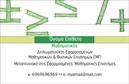 Επαγγελματική κάρτα για Καθηγητές ΜαθηματικώνΑυτή η εντυπωσιακή επαγγελματική κάρτα συνδυάζει αισθητική και λειτουργικότητα, ιδανική για κάθε καθηγητή μαθηματικών. Το σχέδιο της χαρακτηρίζεται από κομψές γραμμές και ζωντανά χρώματα, που τονίζουν τη διαπαιδαγώγηση και τη δημιουργικότητα. Η επιλογή της γραμματοσειράς είναι σύγχρονη και ευκρινής, διασφαλίζοντας ότι τα στοιχεία επικοινωνίας και το λογότυπο της επιχείρησης είναι άμεσα αναγνωρίσιμα.Το φόντο ενσωματώνει μαθηματικά σύμβολα, ενισχύοντας το επαγγελματικό χαρακτήρα της κάρτας και αποπνέοντας αξιοπιστία. Η διάταξη είναι προσεκτικά σχεδιασμένη ώστε να επιτρέπει ευκολία στην αναγνωσιμότητα και την εύκολη κατηγοριοποίηση των πληροφοριών.Η κάρτα παρέχει πολλές δυνατότητες προσαρμογής, επιτρέποντας στον χρήστη να προσθέσει το όνομά του, το τηλέφωνο και άλλες σημαντικές λεπτομέρειες επικοινωνίας χωρίς δυσκολία. Έτσι, όχι μόνο επιτυγχάνεται η προσωπική επαφή με τους μαθητές και γονείς, αλλά και η γρήγορη διάδοση των υπηρεσιών του καθηγητή.Αυτή η επαγγελματική κάρτα είναι το ιδανικό εργαλείο για κάθε καθηγητή, προσφέροντας τη δυνατότητα να ξεχωρίσει και να κάνει θετική εντύπωση σε κάθε συνάντηση και συνεργασία. Μπορείτε να κάνετε όποιες αλλαγές θέλετε μέσω του online σχεδιαστικού εργαλείου.