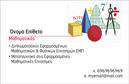 Επαγγελματική κάρτα για Καθηγητές ΜαθηματικώνΗ επαγγελματική κάρτα αυτή είναι ειδικά σχεδιασμένη για να αποτυπώνει τη σοβαρότητα και την αξιοπιστία ενός καθηγητή μαθηματικών. Με μια σύγχρονη και δημιουργική προσέγγιση, διαθέτει μια ισορροπημένη διάταξη που συνδυάζει κομψότητα και επαγγελματισμό. Τα χρώματα είναι επιλεγμένα με φροντίδα, εστιάζοντας σε τόνους του μπλε και του λευκού που παραπέμπουν σε γνώση και καθαρότητα. Η γραμματοσειρά είναι ευδιάκριτη και σύγχρονη, εξασφαλίζοντας ότι οι πληροφορίες επικοινωνίας είναι εύκολα αναγνώσιμες.Το σχέδιο αντανακλά τον επαγγελματισμό και την αξιοπιστία του επαγγέλματος, δίνοντας έμφαση στις ακαδημαϊκές ικανότητες και τη στήριξη που προσφέρει ο καθηγητής στους μαθητές του. Η κάρτα είναι ιδανική για να ξεχωρίσετε σε ένα ανταγωνιστικό περιβάλλον, αφήνοντας θετική εντύπωση σε γονείς και μαθητές.Η προσαρμοστικότητα και η λειτουργικότητα της κάρτας επιτρέπουν εύκολη ενσωμάτωση στοιχείων, όπως όνομα, τηλέφωνο, λογότυπο και άλλες πληροφορίες επικοινωνίας, διευκολύνοντας το έργο του καθηγητή να εκπέμψει ένα ομοιογενές και επαγγελματικό προφίλ. Επιπλέον, η κάρτα μπορεί να προβάλει τις υπηρεσίες ή τα προϊόντα του καθηγητή, κάνοντάς την ένα αποτελεσματικό εργαλείο marketing.Η επαγγελματική κάρτα αυτή είναι ο ιδανικός τρόπος για να ξεχωρίσετε σε κάθε επαγγελματικό σας βήμα. Μπορείτε να κάνετε όποιες αλλαγές θέλετε μέσω του online σχεδιαστικού εργαλείου.