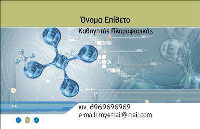 Επαγγελματική κάρτα για Καθηγητές ΠληροφορικήςΗ επαγγελματική κάρτα για Καθηγητές Πληροφορικής διαθέτει ένα κομψό και σύγχρονο σχεδιασμό που αποπνέει αμεσότητα και επαγγελματισμό. Τα κύρια χρώματα της κάρτας, όπως το γαλάζιο και το λευκό, δημιουργούν μια αίσθηση σαφήνειας και φρεσκάδας. Η διάταξη είναι ισορροπημένη, με καθαρές γραμμές και ευδιάκριτη γραμματοσειρά που εξασφαλίζουν ευκολία στην ανάγνωση. Το background μπορεί να περιλαμβάνει διακριτικά στοιχεία που σχετίζονται με την πληροφορική, προσθέτοντας ενδιαφέρον χωρίς να αποσπά την προσοχή από τις πληροφορίες.Αυτό το σχέδιο αντανακλά την αξιοπιστία και τον επαγγελματικό χαρακτήρα των καθηγητών πληροφορικής, προσκαλώντας την εμπιστοσύνη από τους μαθητές και τους γονείς. Η κάρτα υπογραμμίζει τη δέσμευση στην εκπαίδευση και την τεχνολογία, κάνοντάς την ιδανική για κάποιον που διδάσκει και καθοδηγεί στο σύγχρονο κόσμο της πληροφορικής.Επιπλέον, υπάρχει η δυνατότητα προσθήκης στοιχείων, όπως το όνομα, το τηλέφωνο, το λογότυπο και άλλες πληροφορίες επικοινωνίας, κάνοντάς την απόλυτα προσαρμόσιμη. Οι επαγγελματικές κάρτες αυτές είναι ιδανικές για την προβολή των υπηρεσιών σας και τονίσουν τις δεξιότητές σας στο πεδίο της πληροφορικής.Αυτή η κάρτα θα σας βοηθήσει να ξεχωρίσετε και να αφήσετε μια θετική εντύπωση στους μαθητές και τους συνεργάτες σας. Μπορείτε να κάνετε όποιες αλλαγές θέλετε μέσω του online σχεδιαστικού εργαλείου.