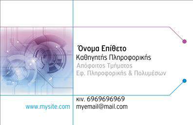 Επαγγελματική κάρτα για Καθηγητές ΠληροφορικήςΑυτή η εντυπωσιακή επαγγελματική κάρτα για καθηγητές πληροφορικής σχεδιάστηκε με γνώμονα την αισθητική και την επαγγελματικότητα. Με μια κομψή και σύγχρονη διάταξη, οι αποχρώσεις του μπλε και του λευκού ενσωματώνουν την τεχνολογία και τη μόρφωση, προσδίδοντας μία αναγνωρίσιμη ταυτότητα στον επαγγελματία.Η γραμματοσειρά είναι καθαρή και σύγχρονη, διευκολύνοντας την ανάγνωση των στοιχείων σας. Το background στοιχείο αναφέρεται με λεπτές γραμμές και γεωμετρικά σχήματα, τα οποία προσδίδουν δυναμική και ενέργεια. Αυτή η σχεδίαση όχι μόνο προσελκύει το μάτι, αλλά αναδεικνύει και την εκπαιδευτική σας αυθεντία. Το σχέδιο της κάρτας αποπνέει επαγγελματισμό και αξιοπιστία, χαρακτηριστικά που είναι κρίσιμα για το επάγγελμα των καθηγητών πληροφορικής. Η προσαρμοστικότητα της κάρτας σας επιτρέπει να προσθέσετε όλα τα απαραίτητα στοιχεία όπως το όνομα, τηλέφωνο, διεύθυνση email και λογότυπο, διασφαλίζοντας ότι οι πελάτες σας έχουν εύκολη πρόσβαση στις πληροφορίες σας.Η κάρτα μπορεί επίσης να προβάλει τις υπηρεσίες σας, καθιστώντας την ιδανική για καθηγητές οι οποίοι προσφέρουν εξειδικευμένα μαθήματα ή εργαστήρια πληροφορικής. Ξεχωρίστε από το πλήθος και δημιουργήστε μια άριστη εντύπωση που θα μείνει χαραγμένη στη μνήμη!Μπορείτε να κάνετε όποιες αλλαγές θέλετε μέσω του online σχεδιαστικού εργαλείου.